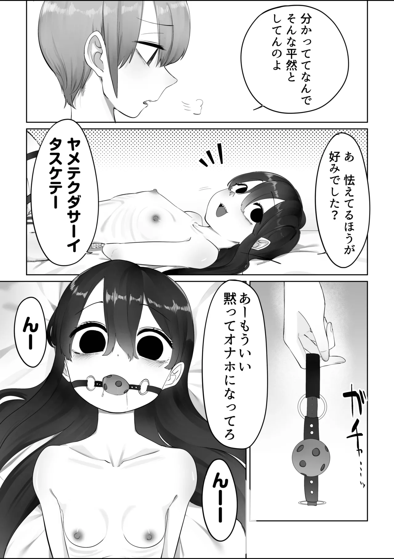 SMふたなり Page.2