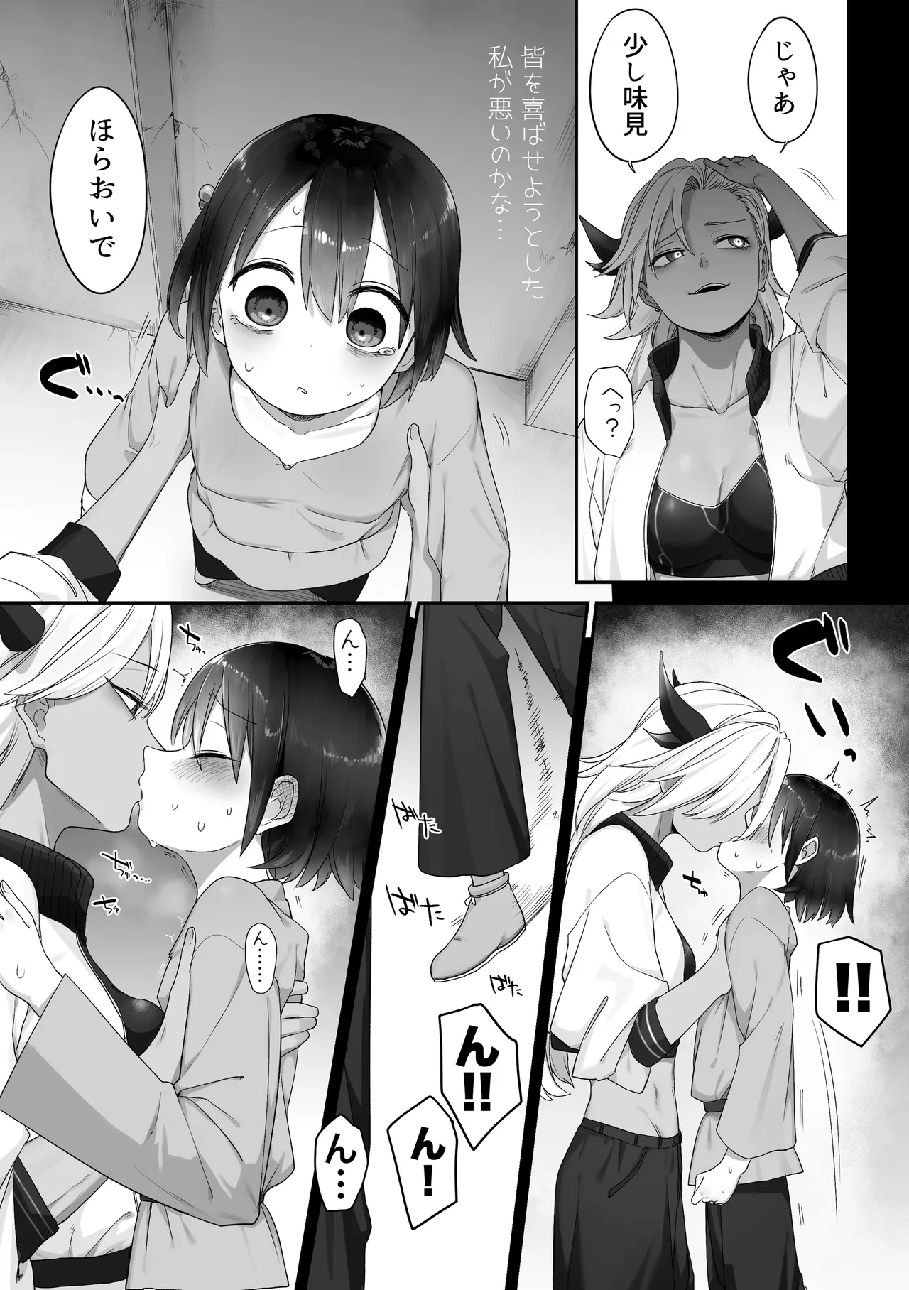 異世界転生百合 Page.10