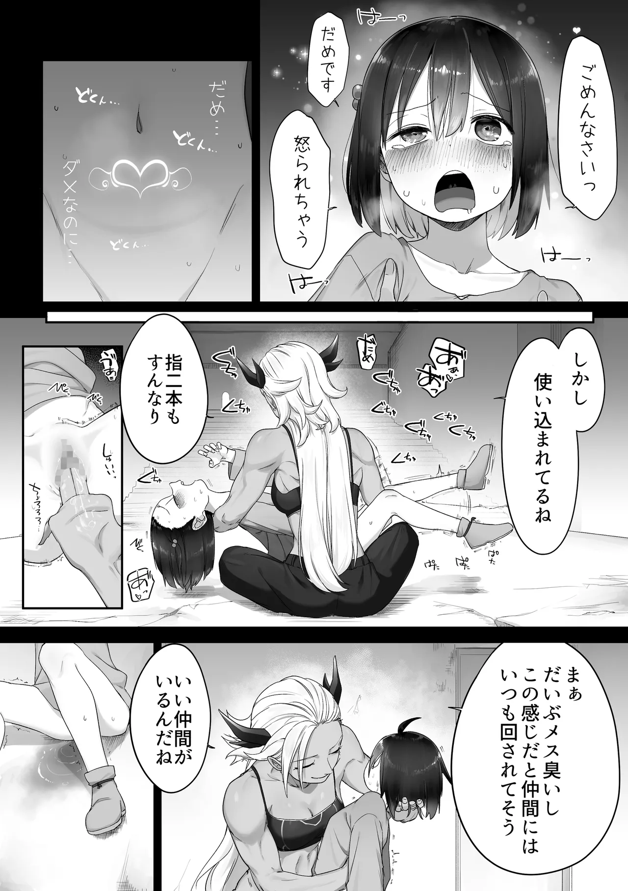 異世界転生百合 Page.11
