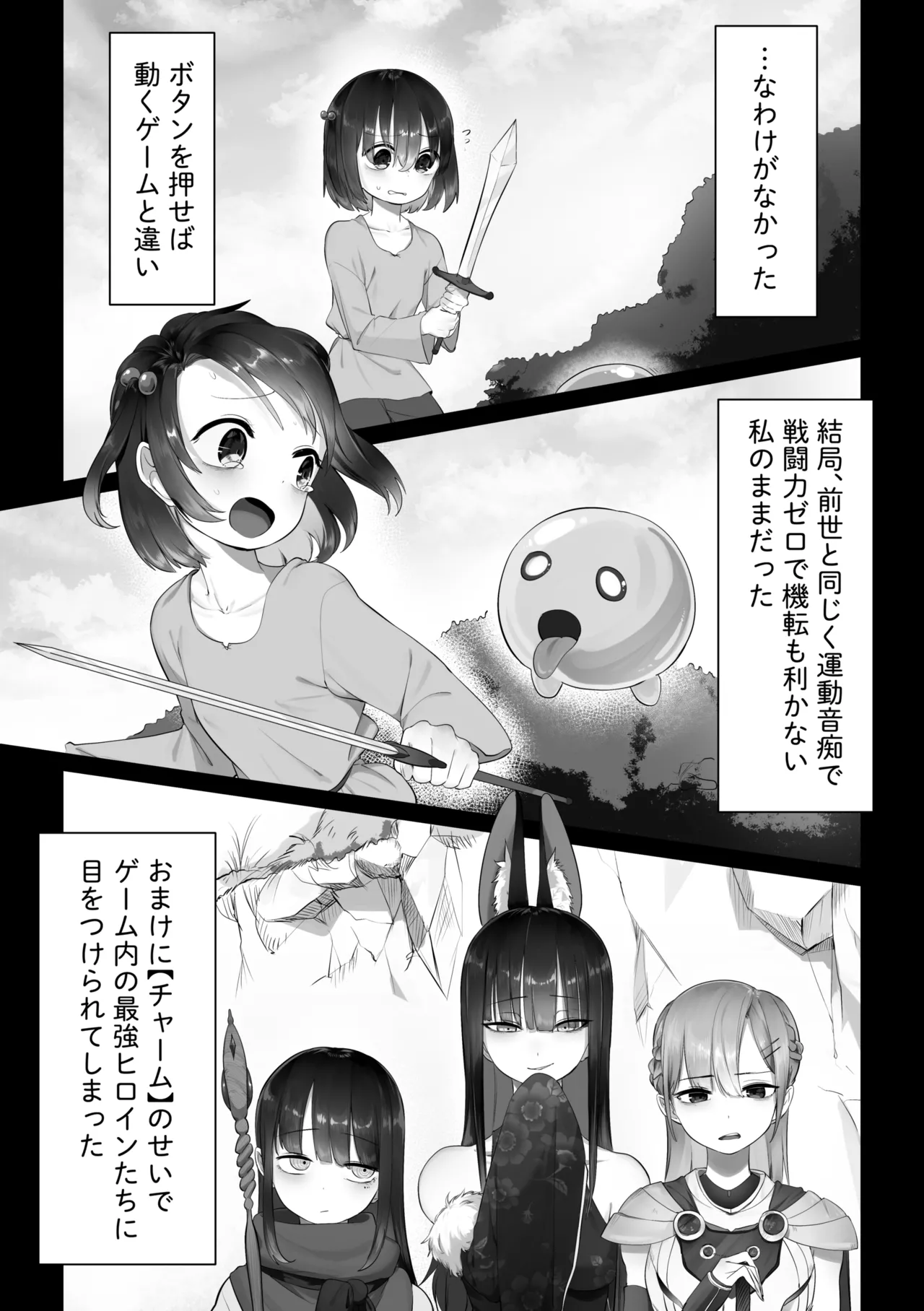 異世界転生百合 Page.2