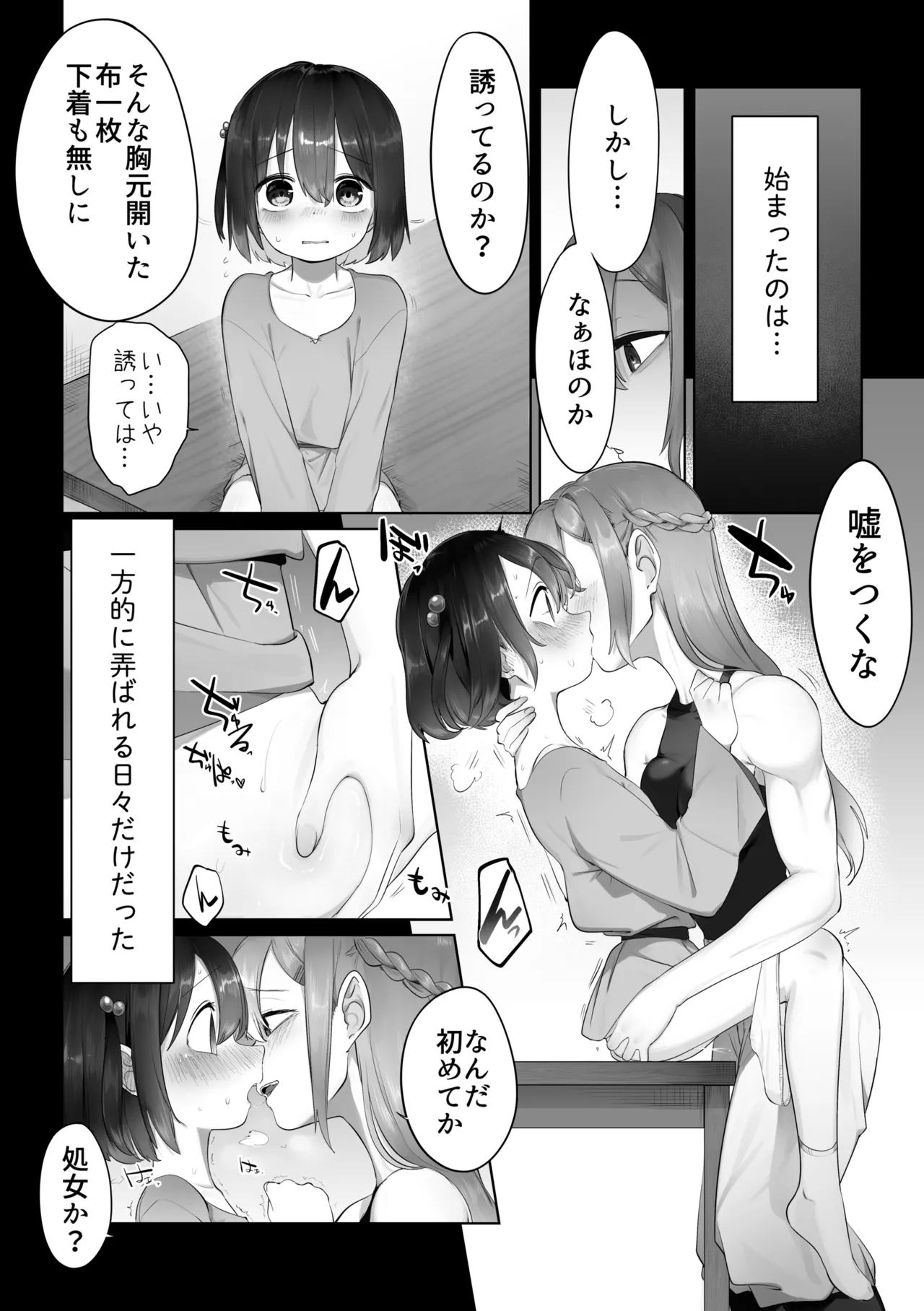 異世界転生百合 Page.3