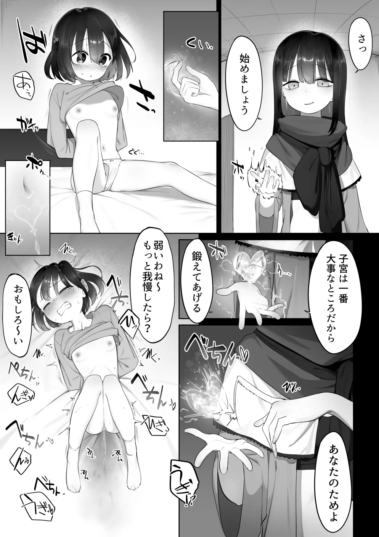 異世界転生百合 Page.4