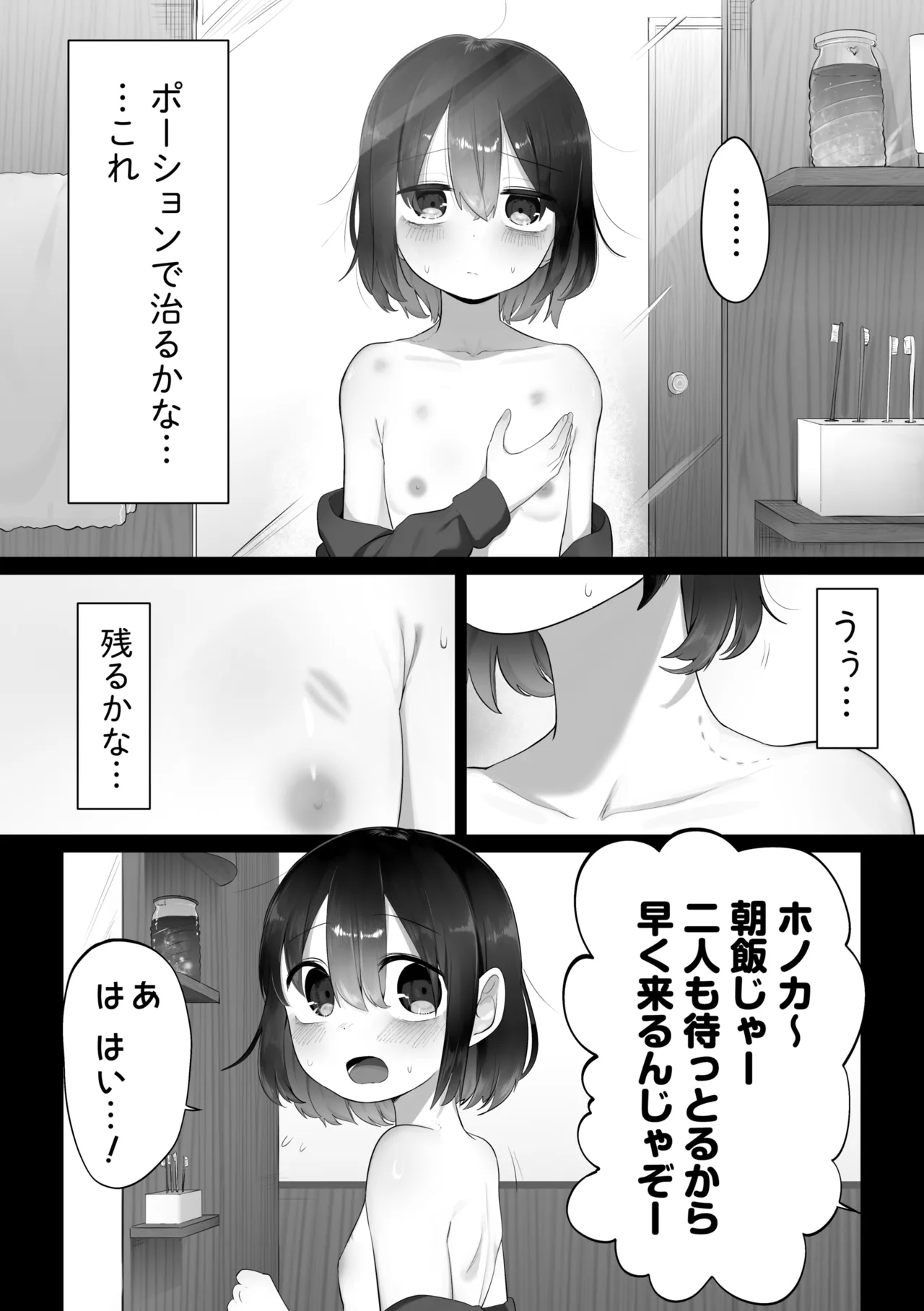 異世界転生百合 Page.6