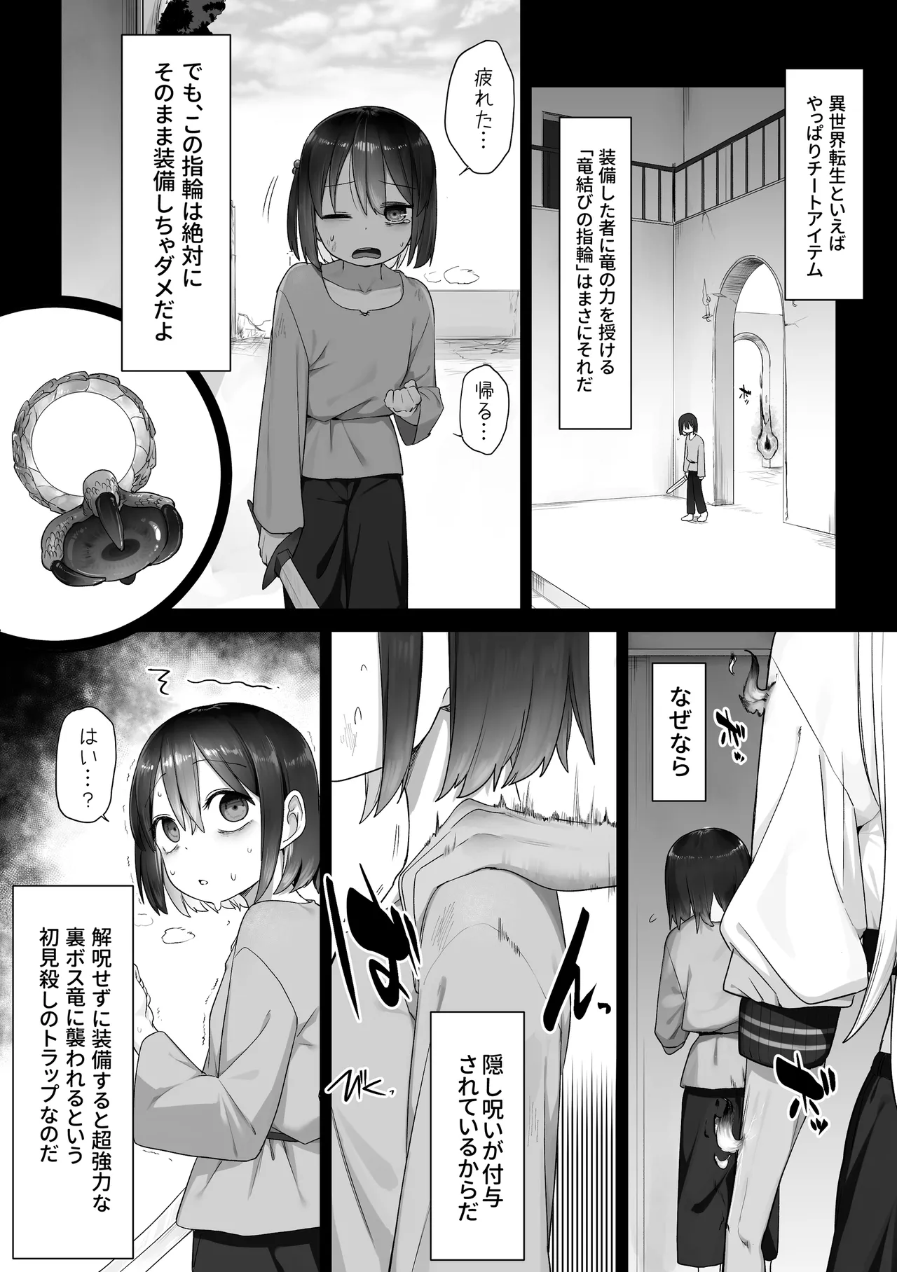 異世界転生百合 Page.7
