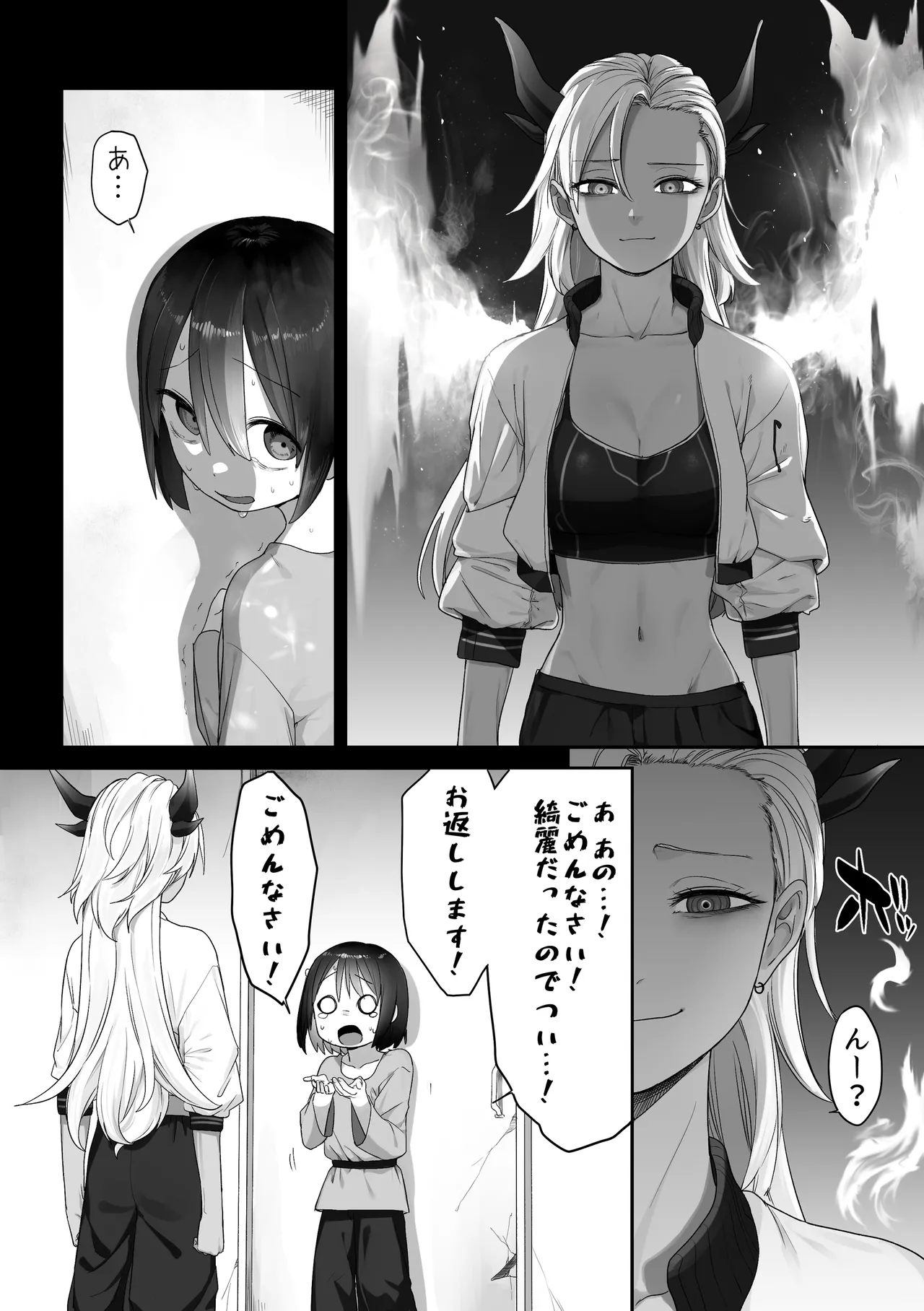 異世界転生百合 Page.8