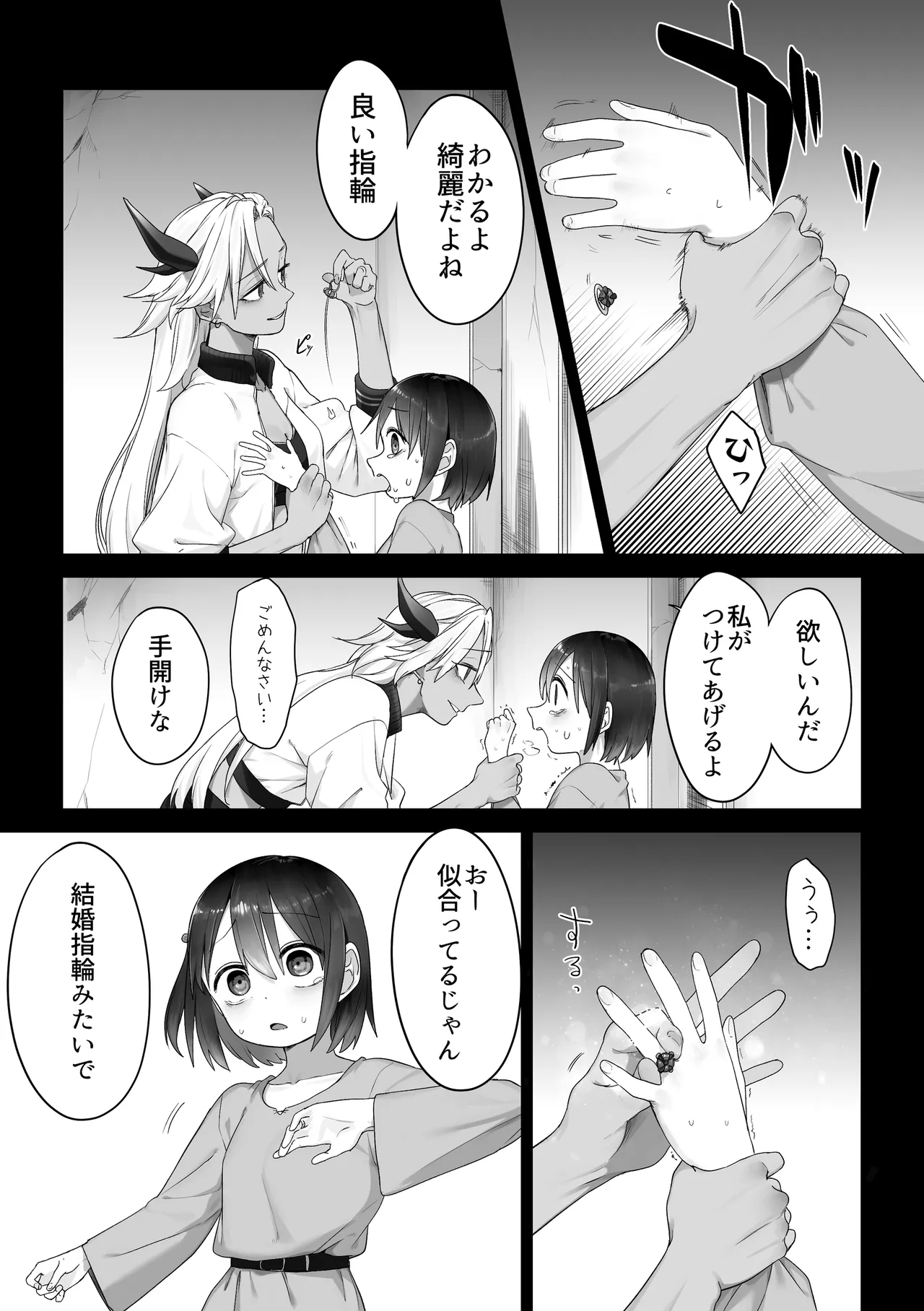 異世界転生百合 Page.9