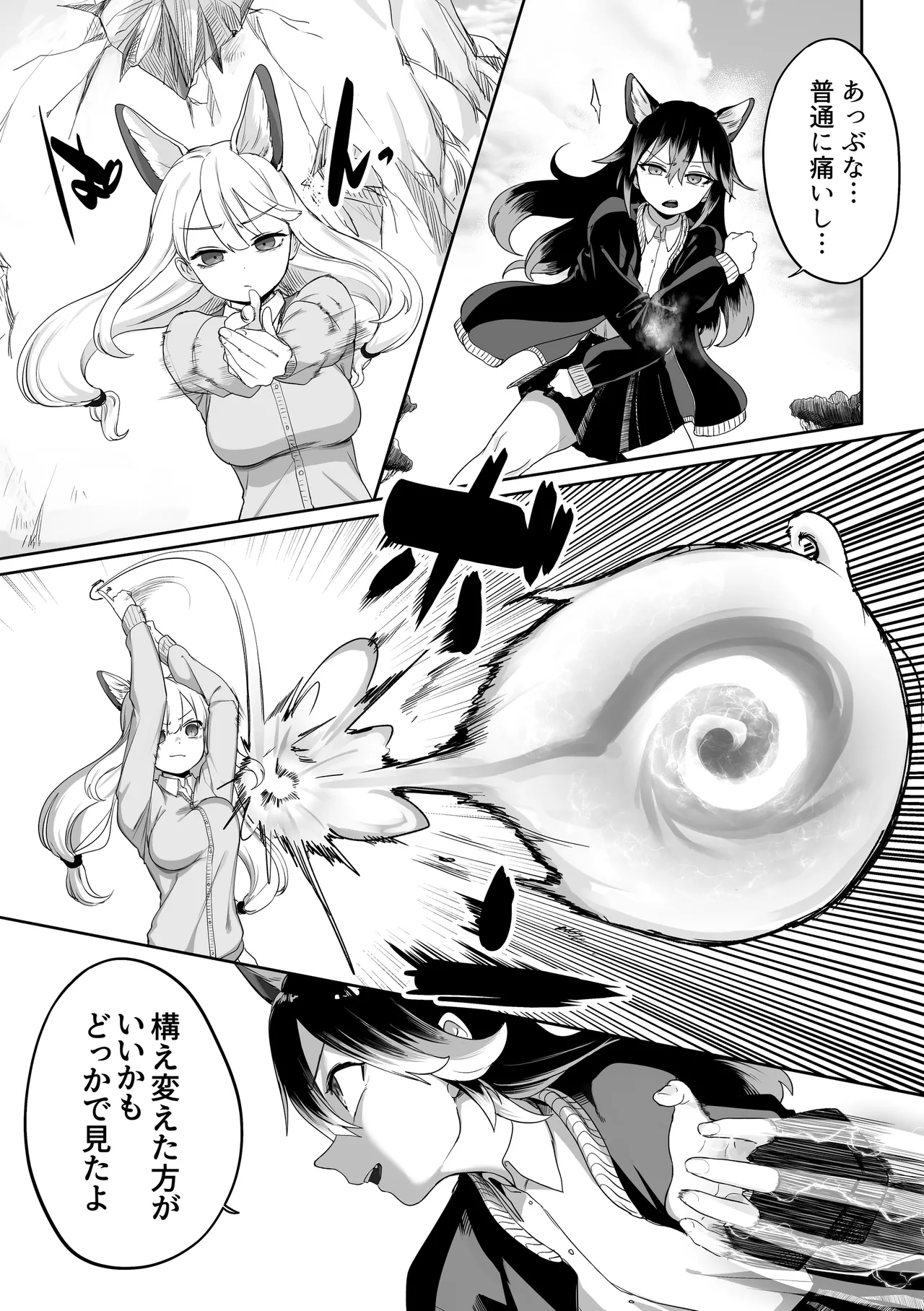 取り合い百合ケモ Page.11