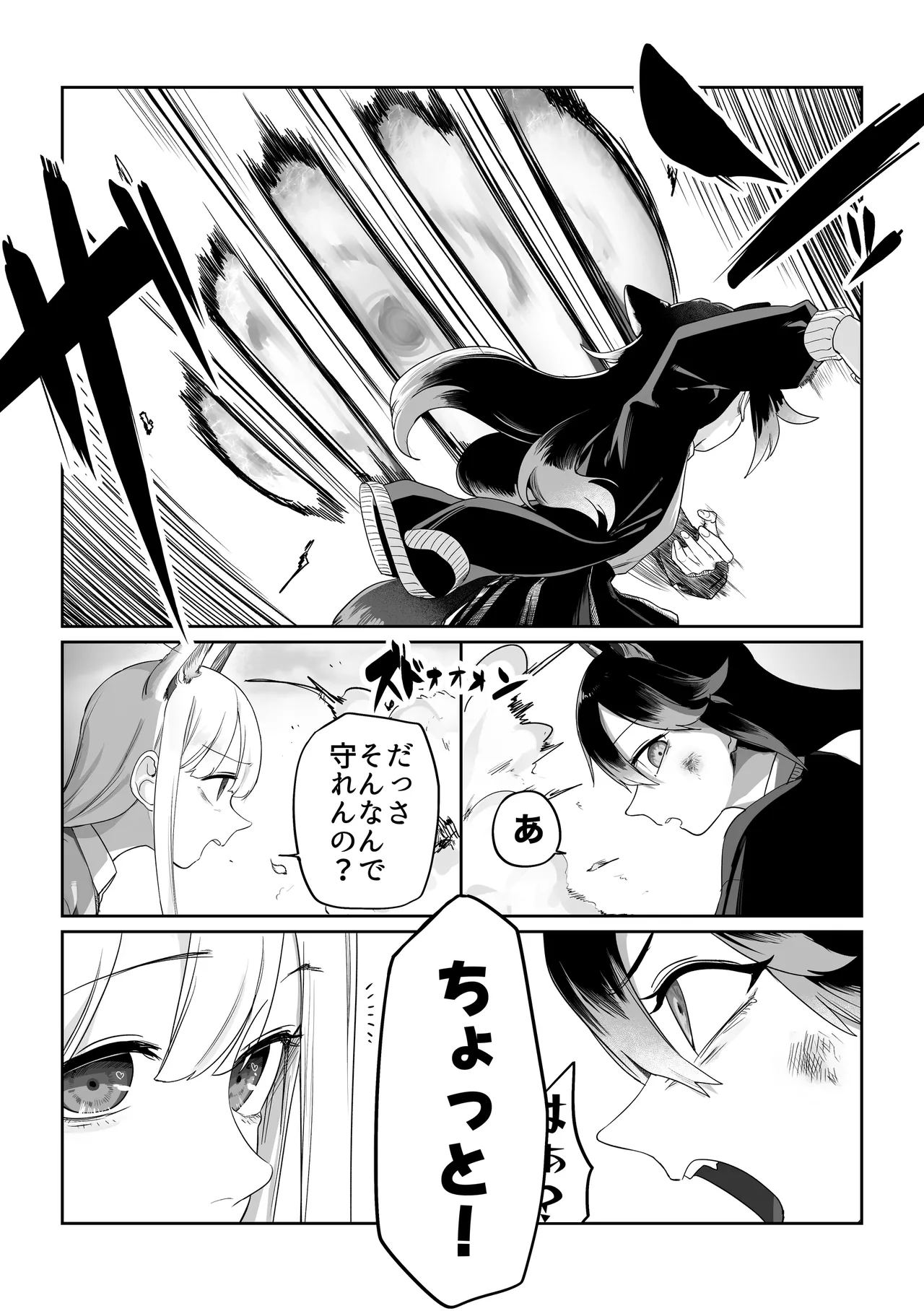取り合い百合ケモ Page.12