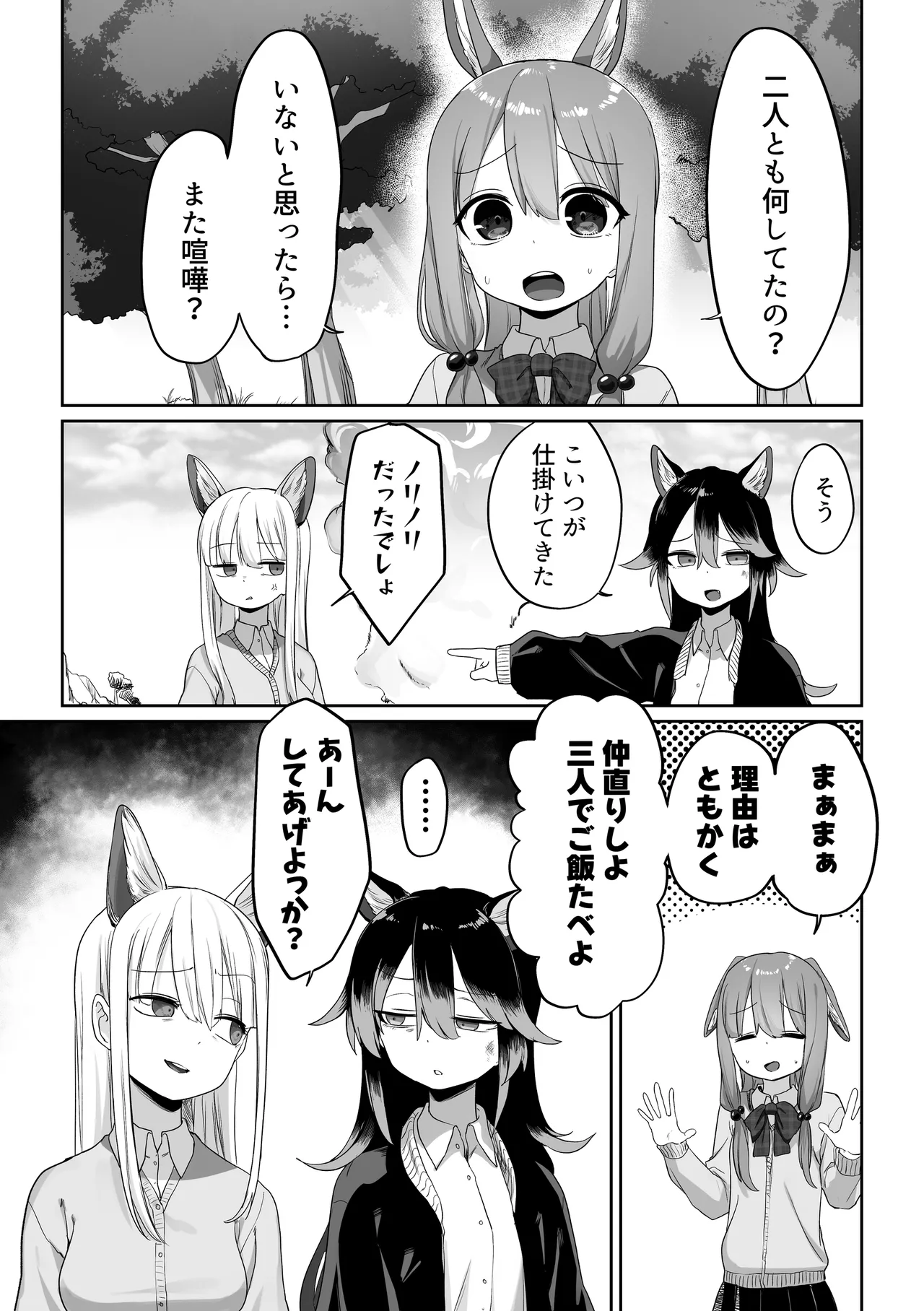 取り合い百合ケモ Page.13