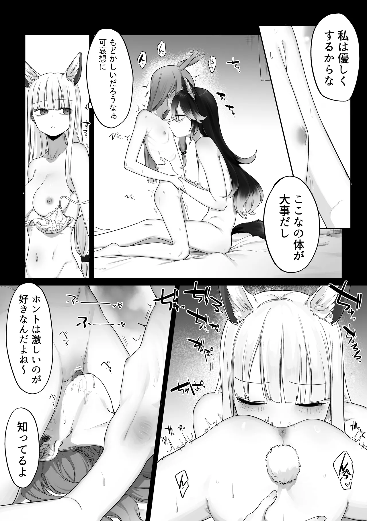 取り合い百合ケモ Page.3