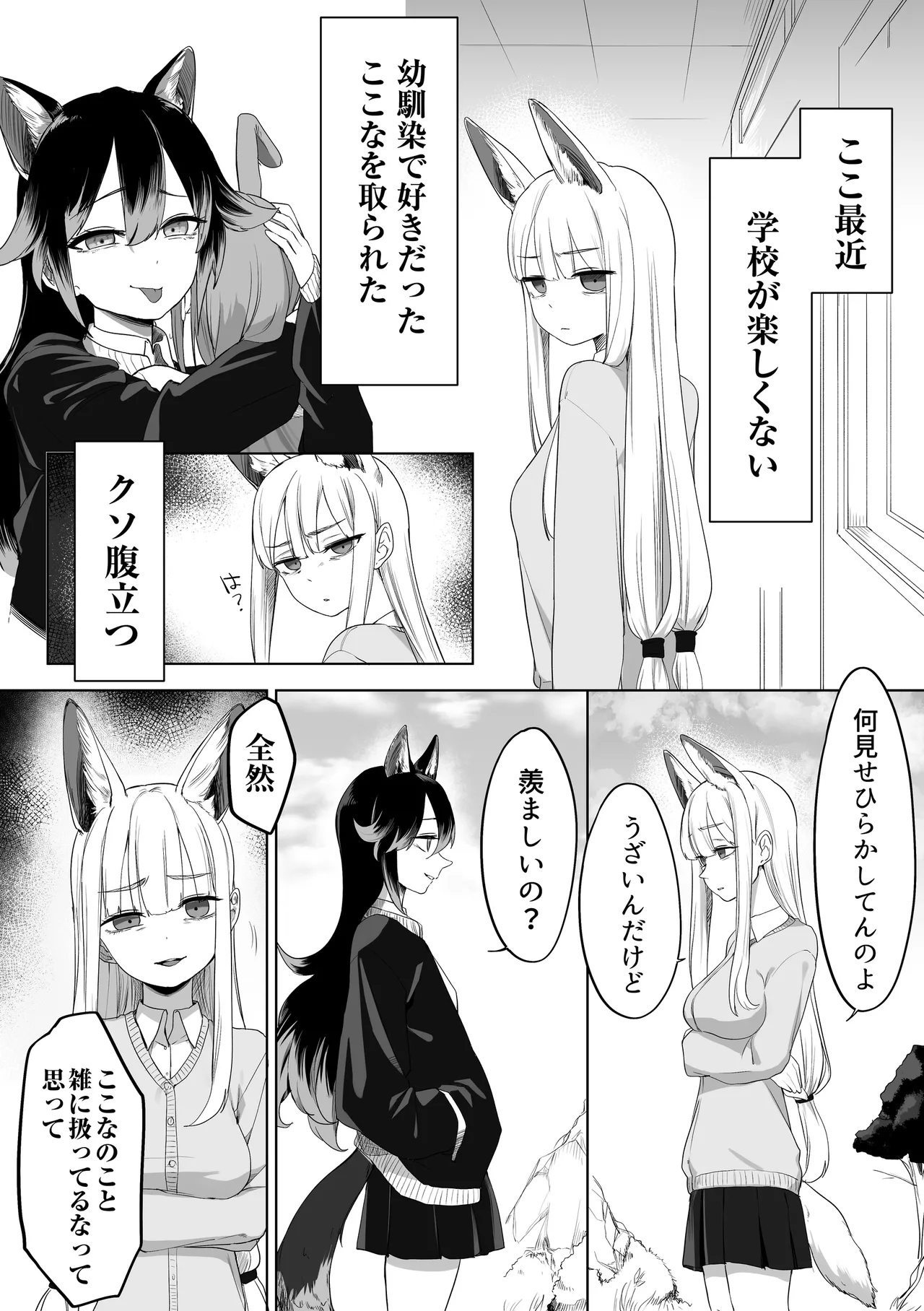 取り合い百合ケモ Page.6
