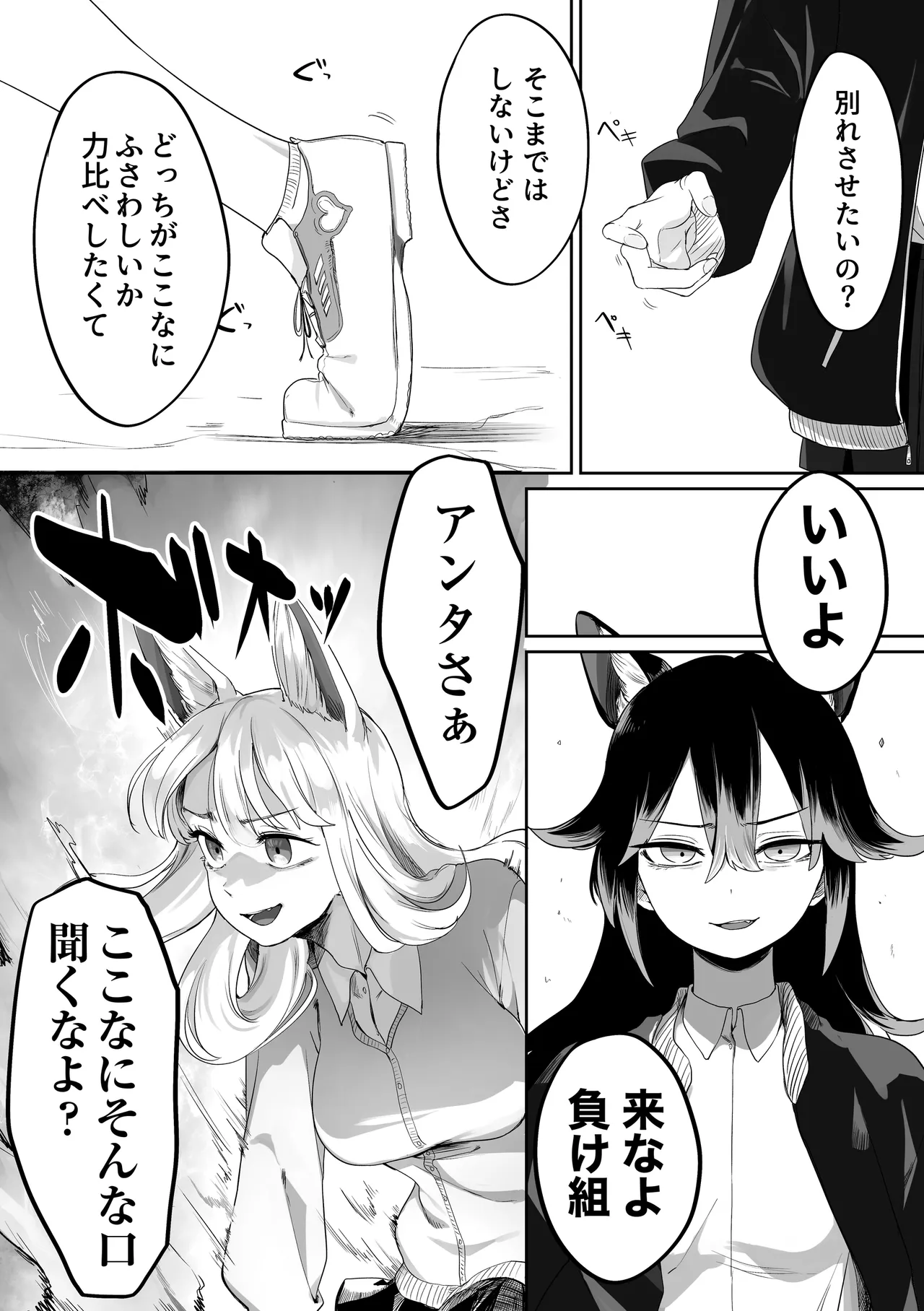 取り合い百合ケモ Page.7