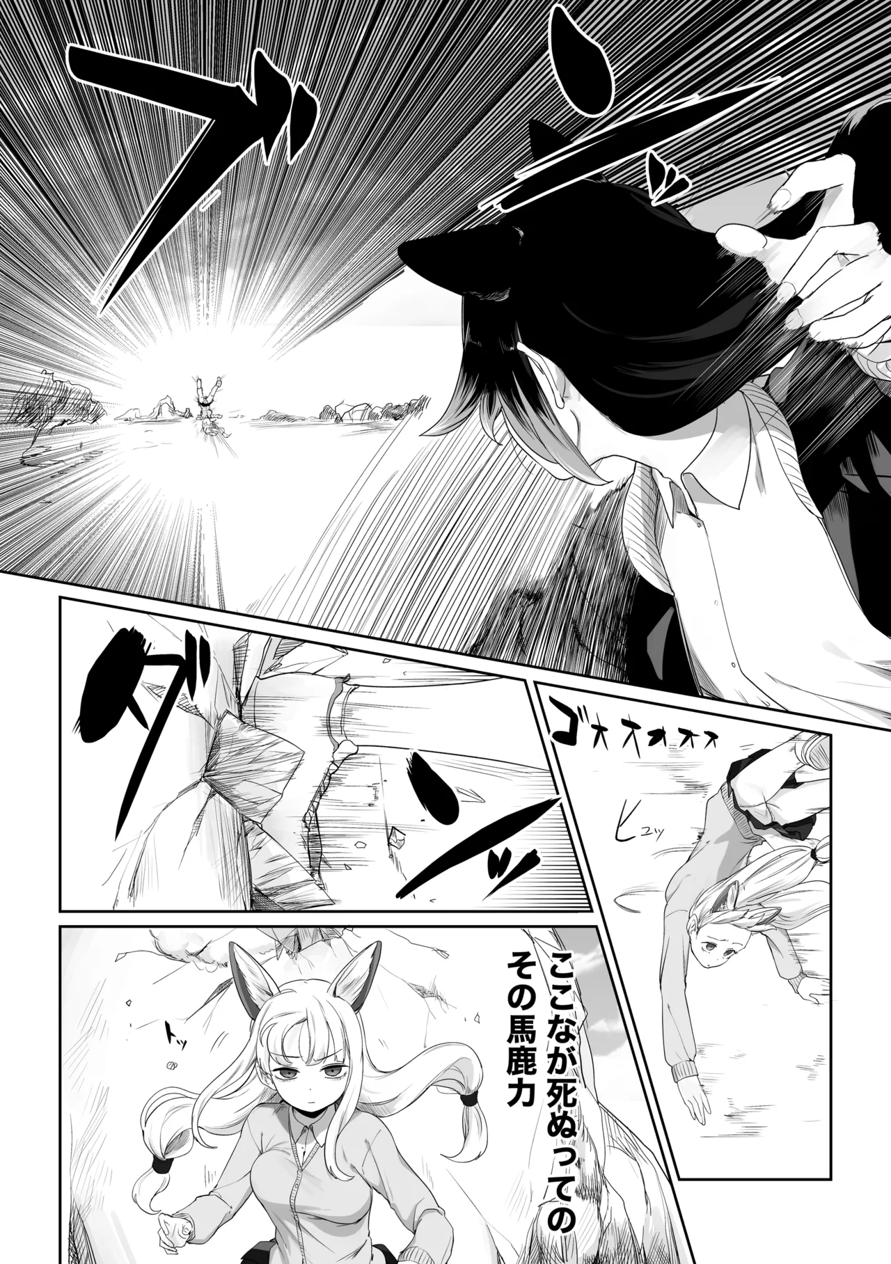取り合い百合ケモ Page.9