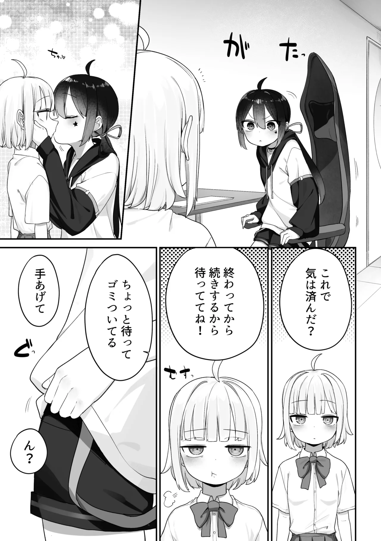 配信外＋配信内えっち Page.10