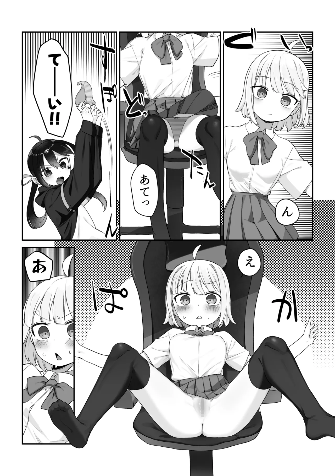 配信外＋配信内えっち Page.12