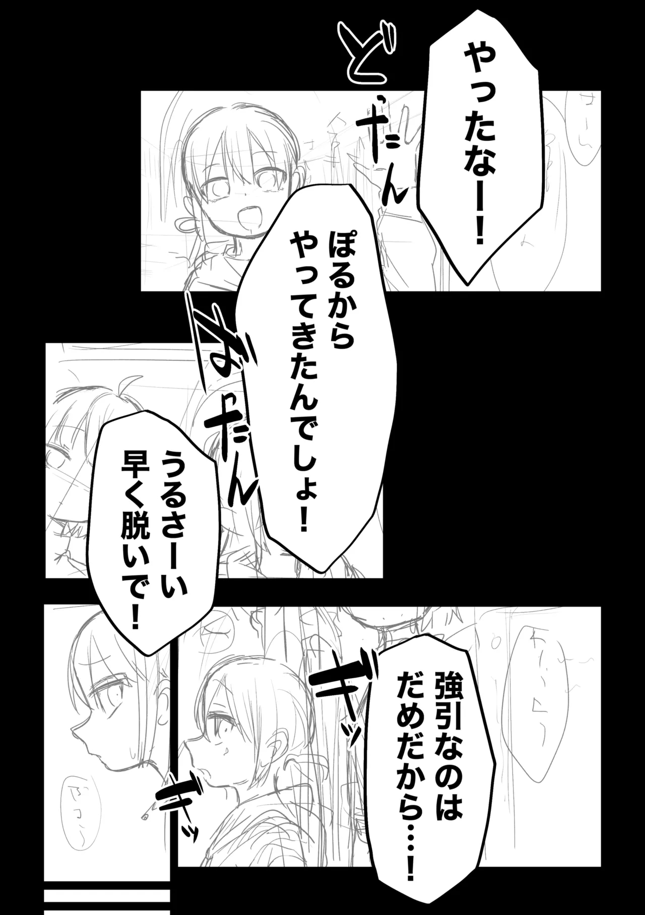 配信外＋配信内えっち Page.13