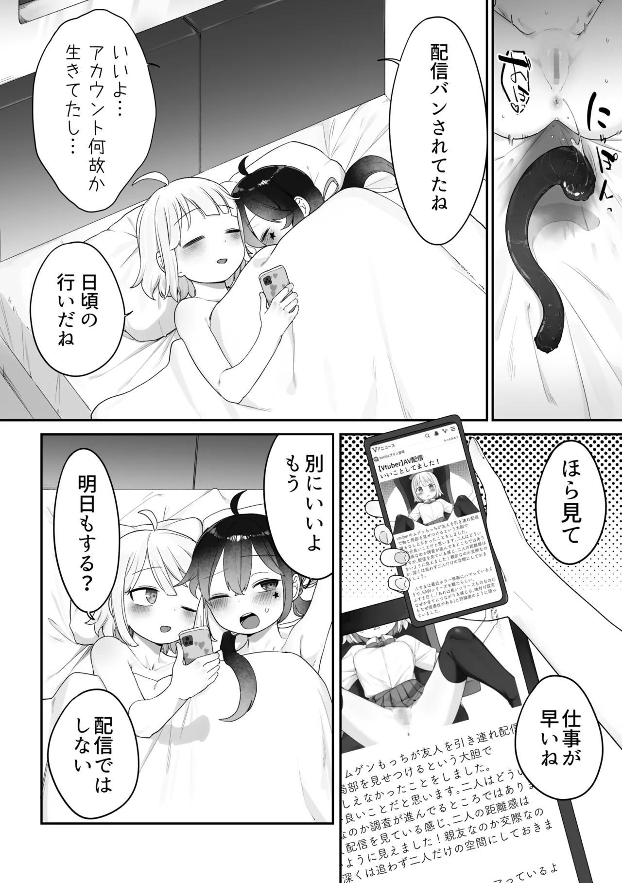 配信外＋配信内えっち Page.15