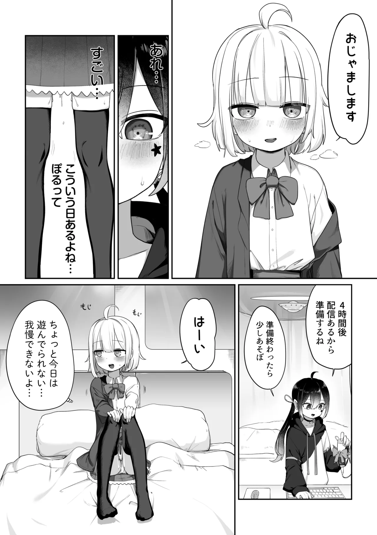 配信外＋配信内えっち Page.2