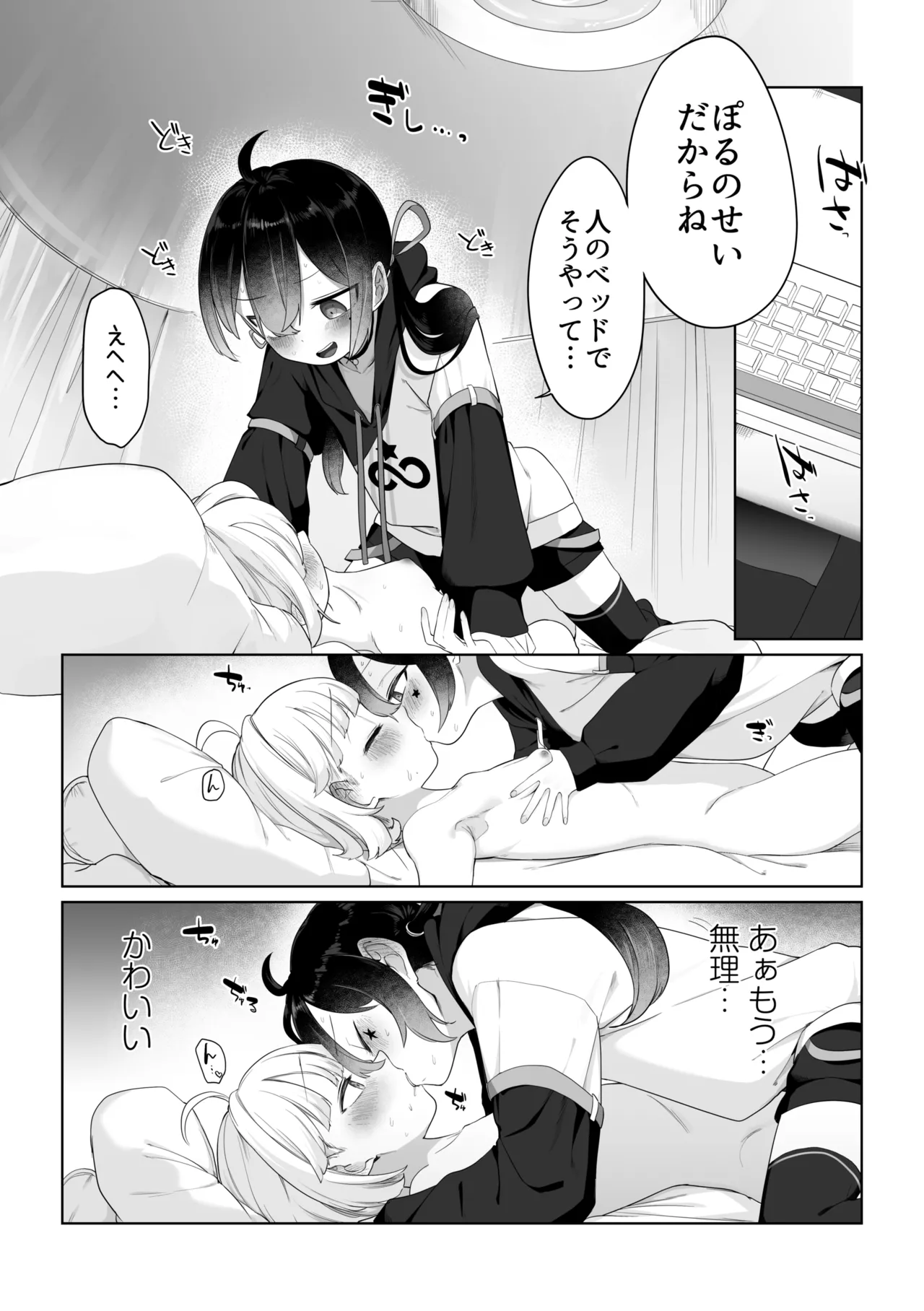 配信外＋配信内えっち Page.4