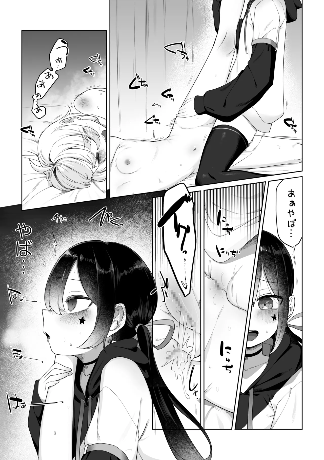配信外＋配信内えっち Page.5