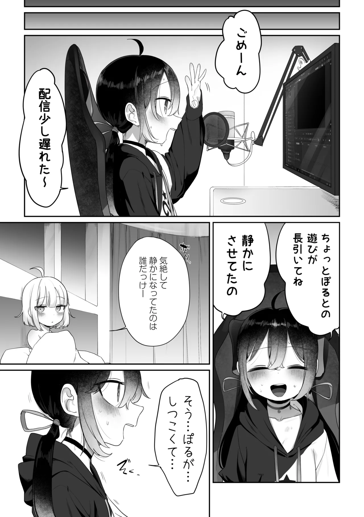 配信外＋配信内えっち Page.8
