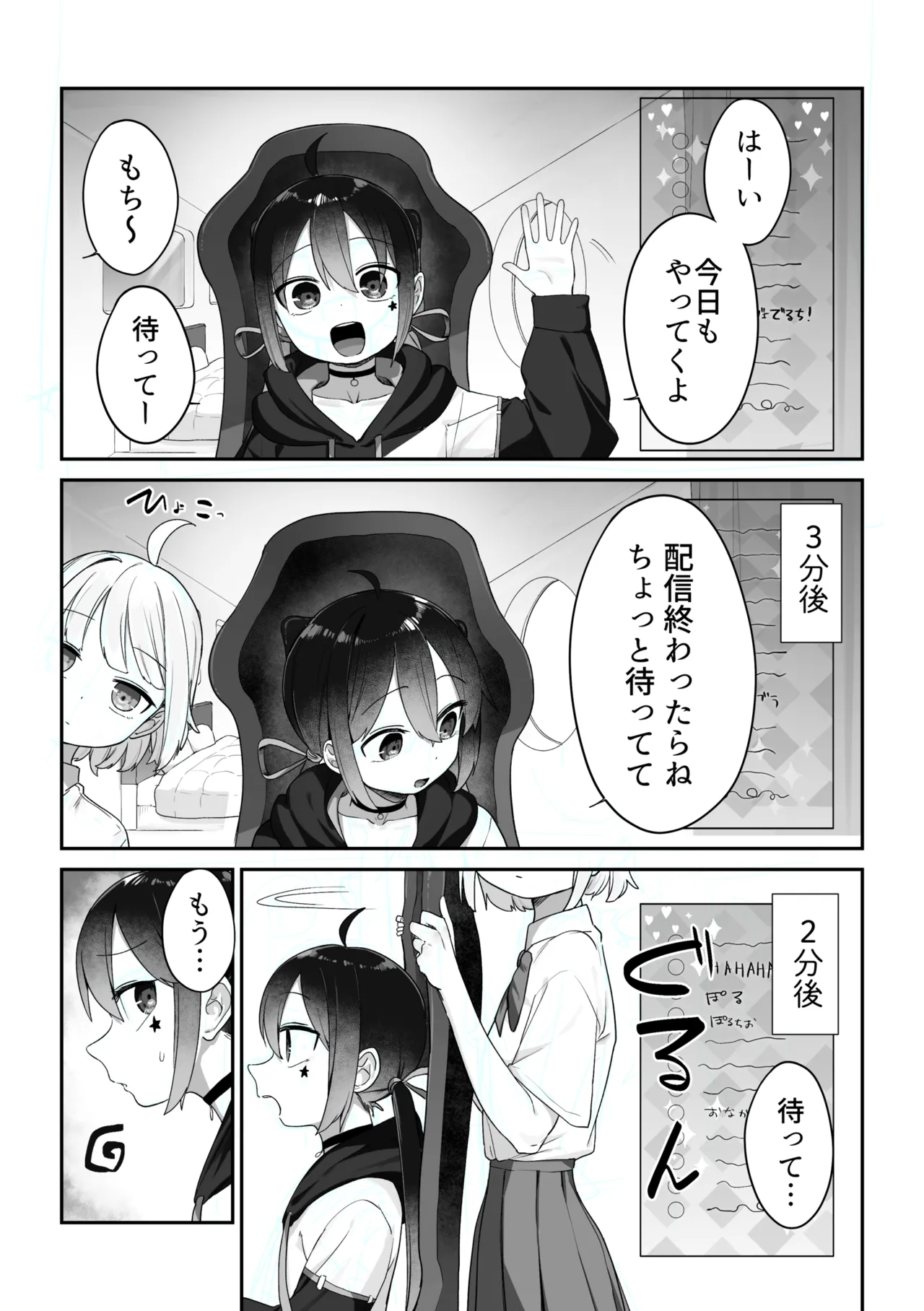 配信外＋配信内えっち Page.9