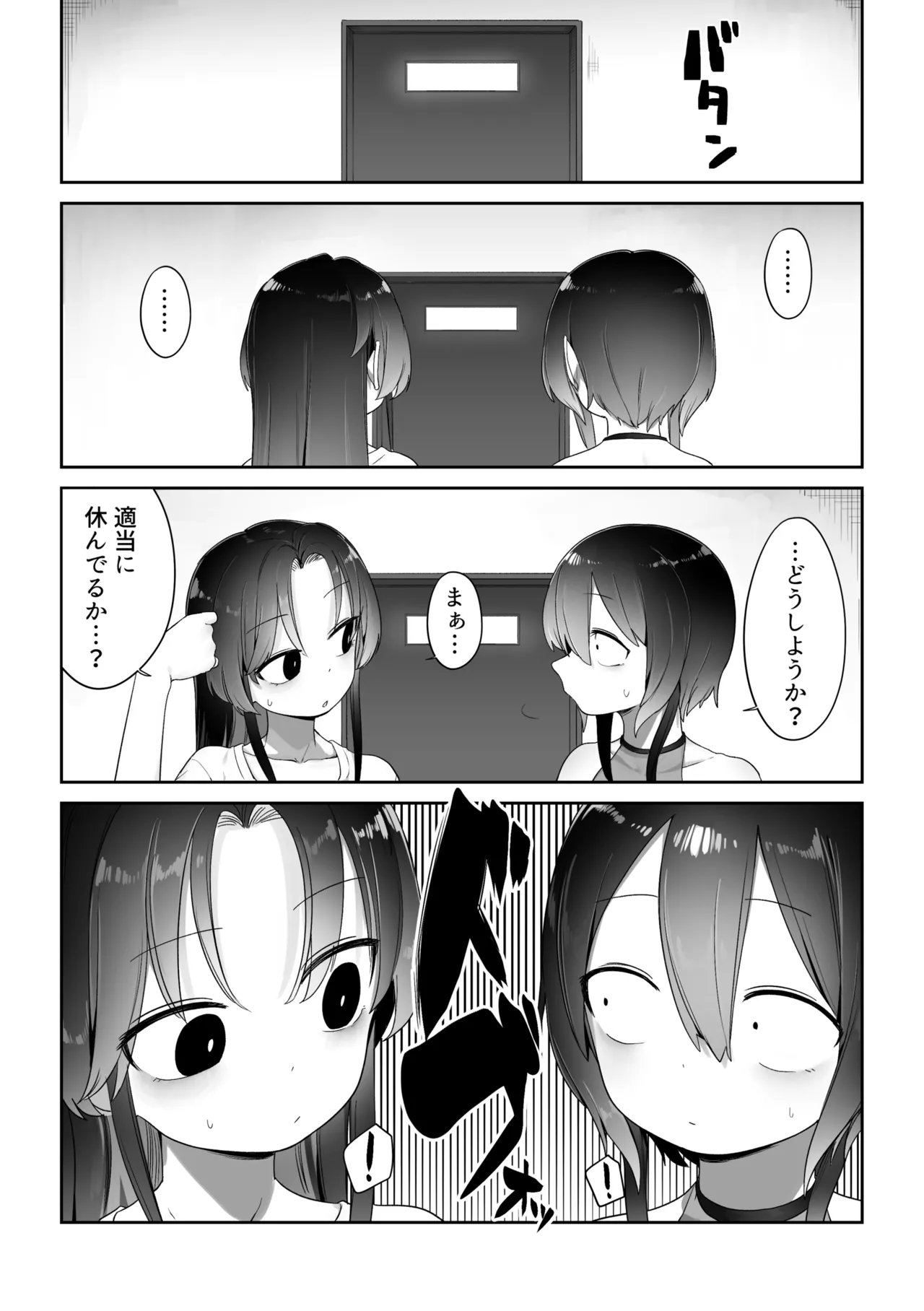 頑張る魔法少女たち Page.10