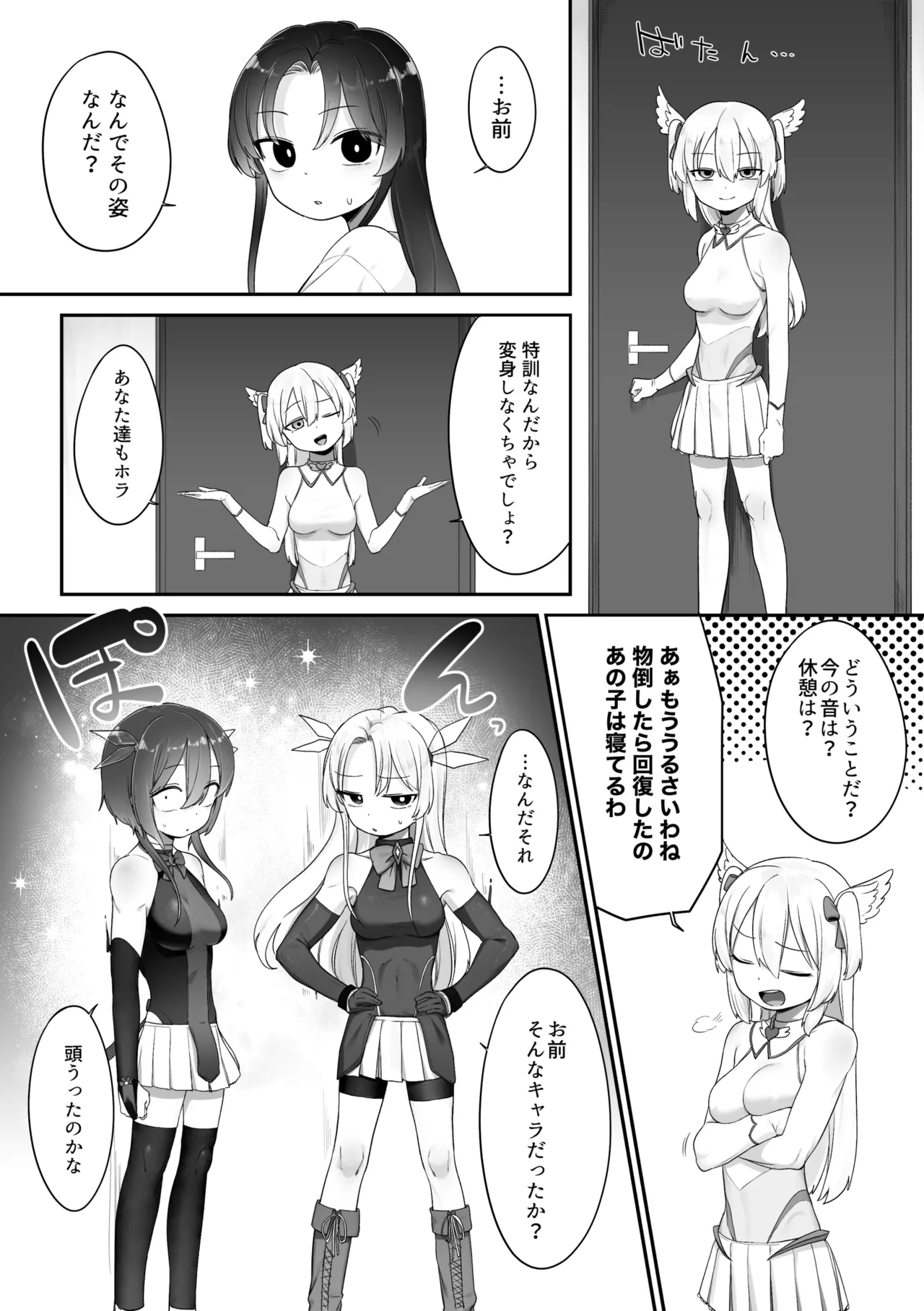 頑張る魔法少女たち Page.11