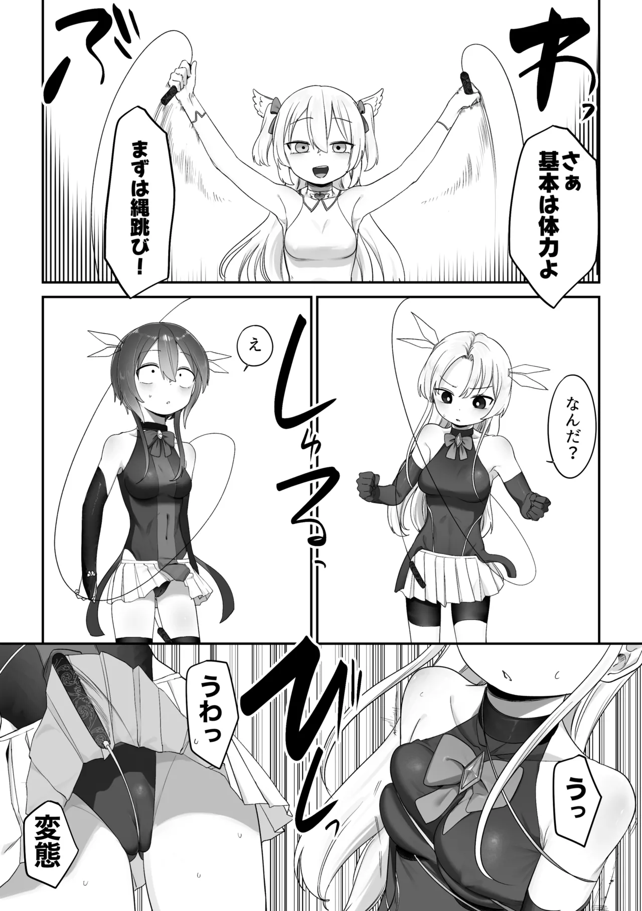 頑張る魔法少女たち Page.12