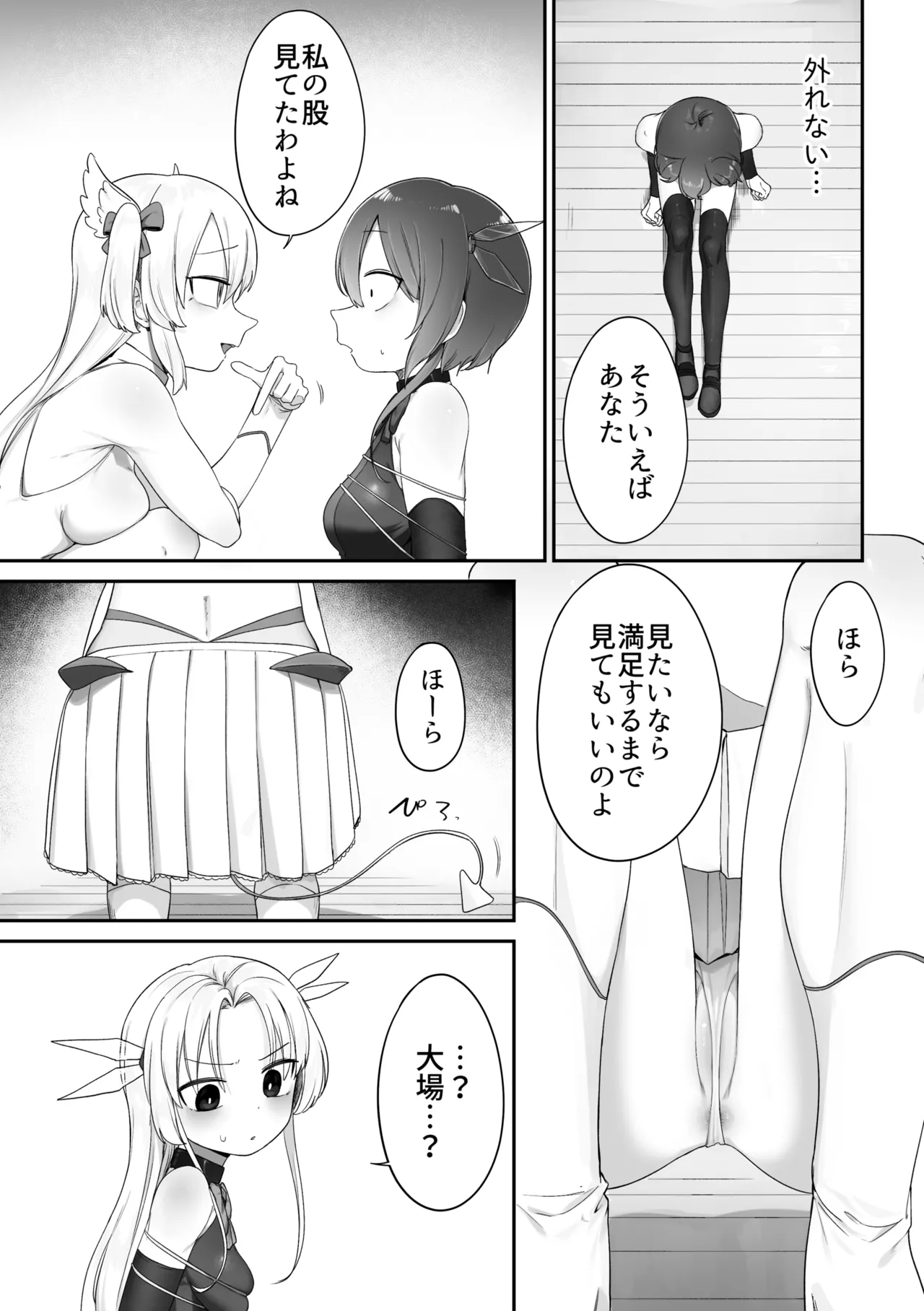 頑張る魔法少女たち Page.13