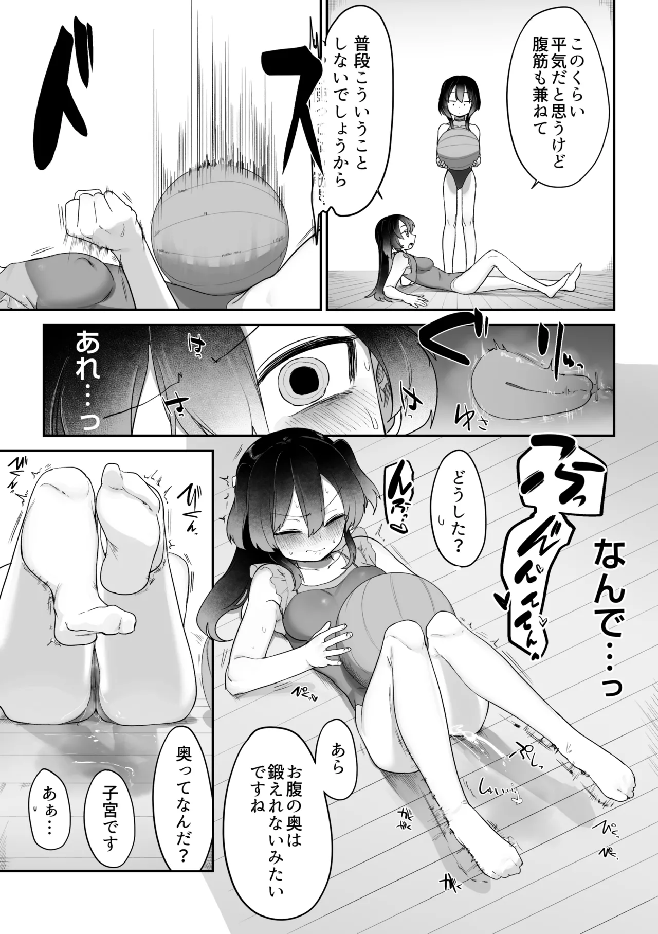 頑張る魔法少女たち Page.5