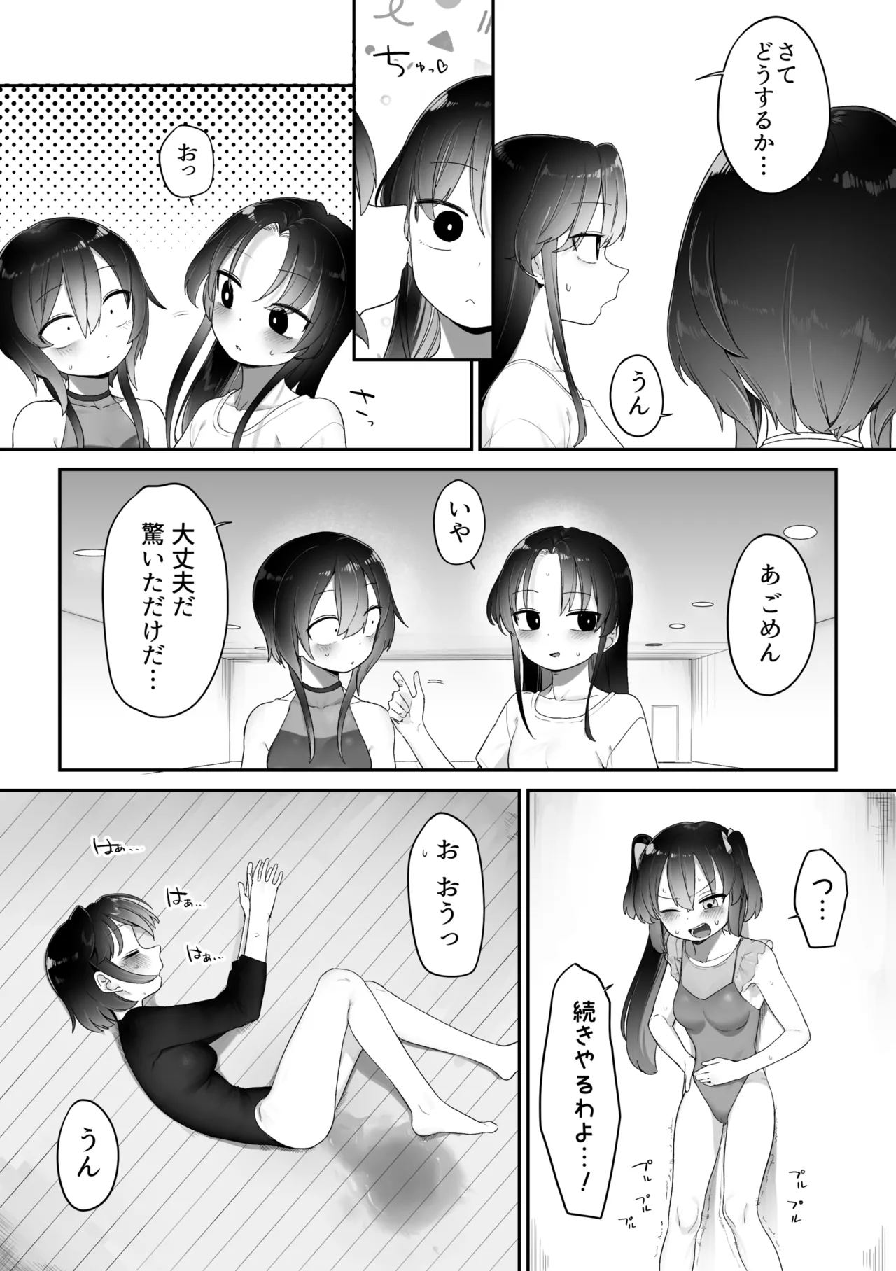 頑張る魔法少女たち Page.8