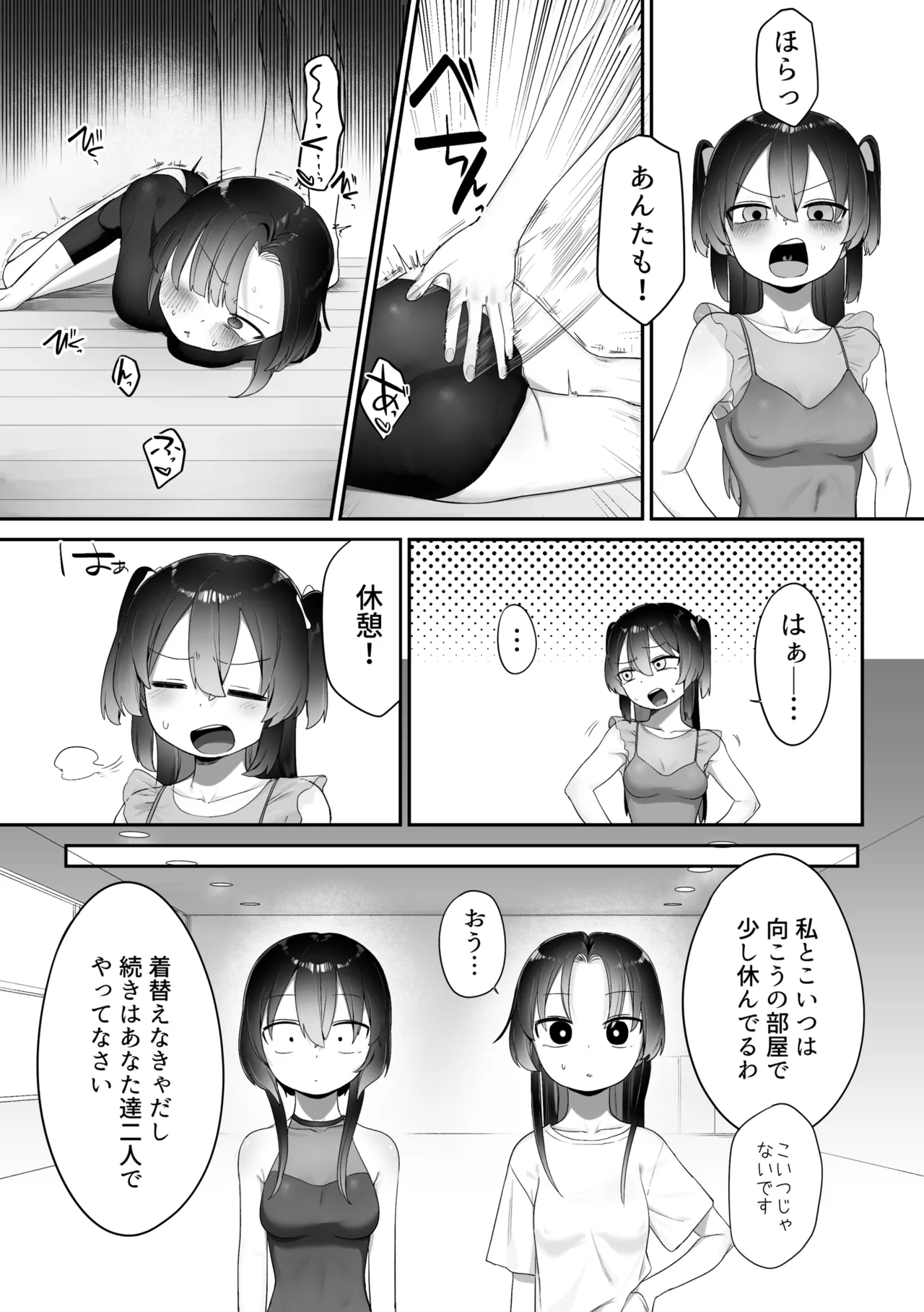 頑張る魔法少女たち Page.9