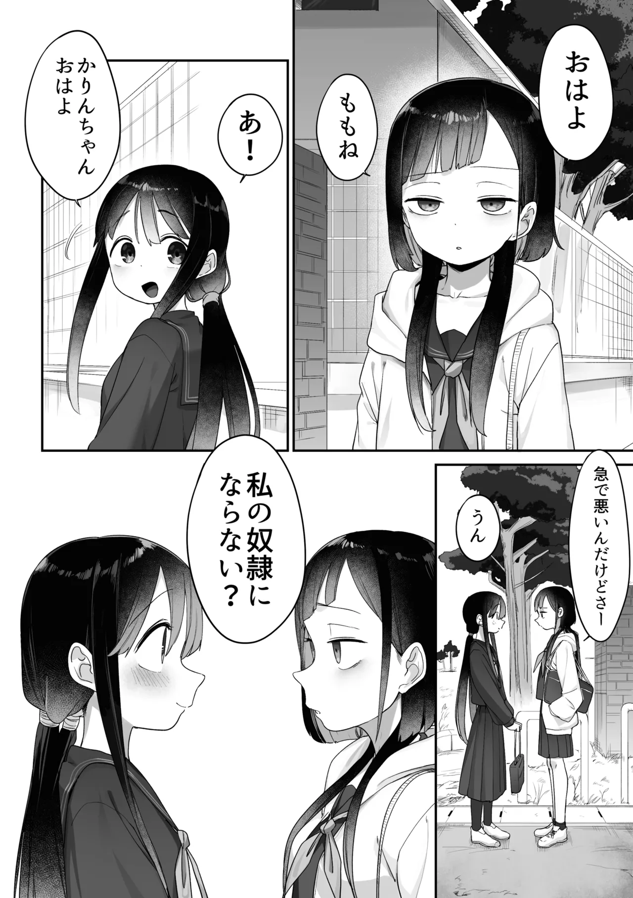 常識が違う百合の世界