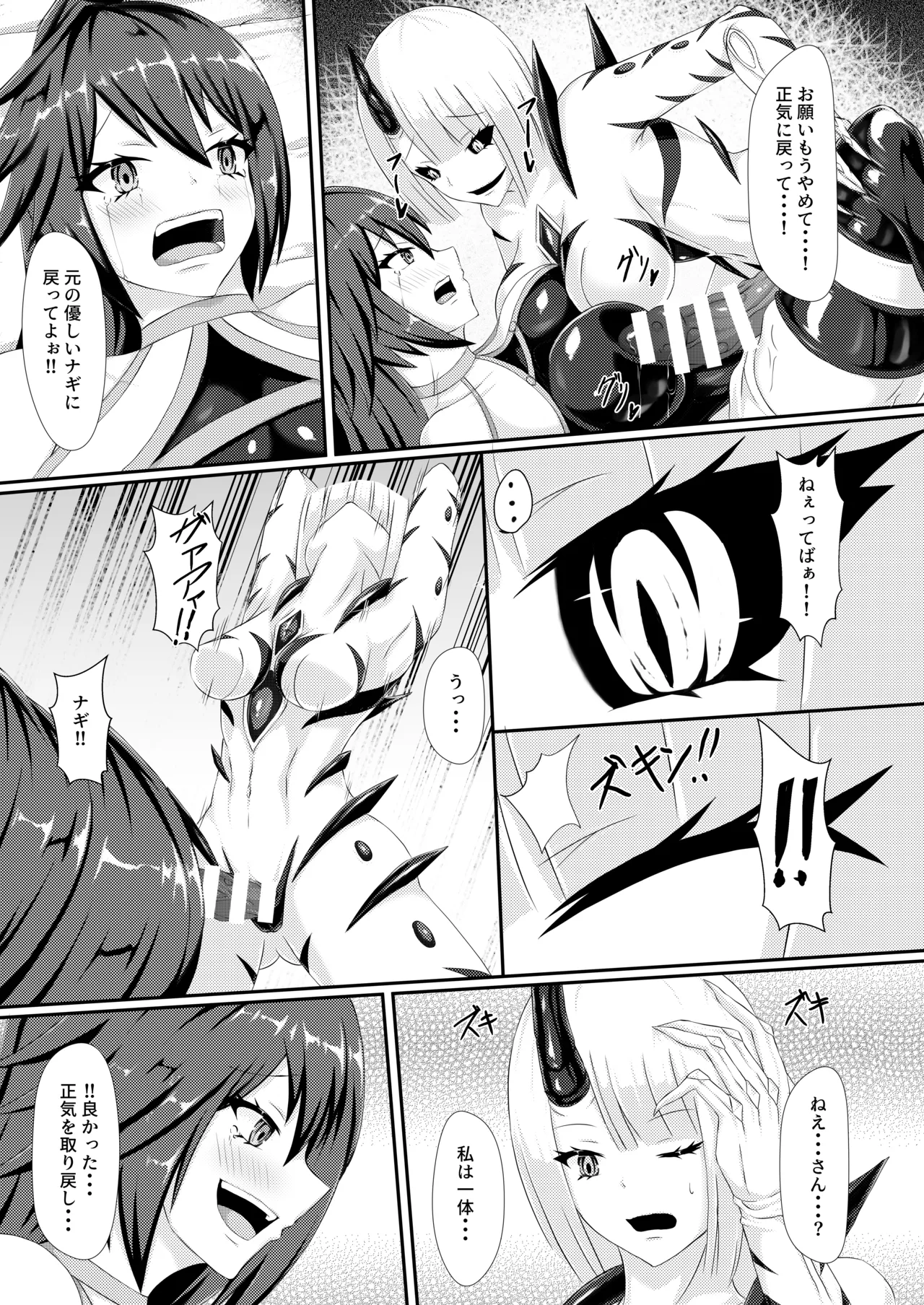 双姫完堕 Page.11