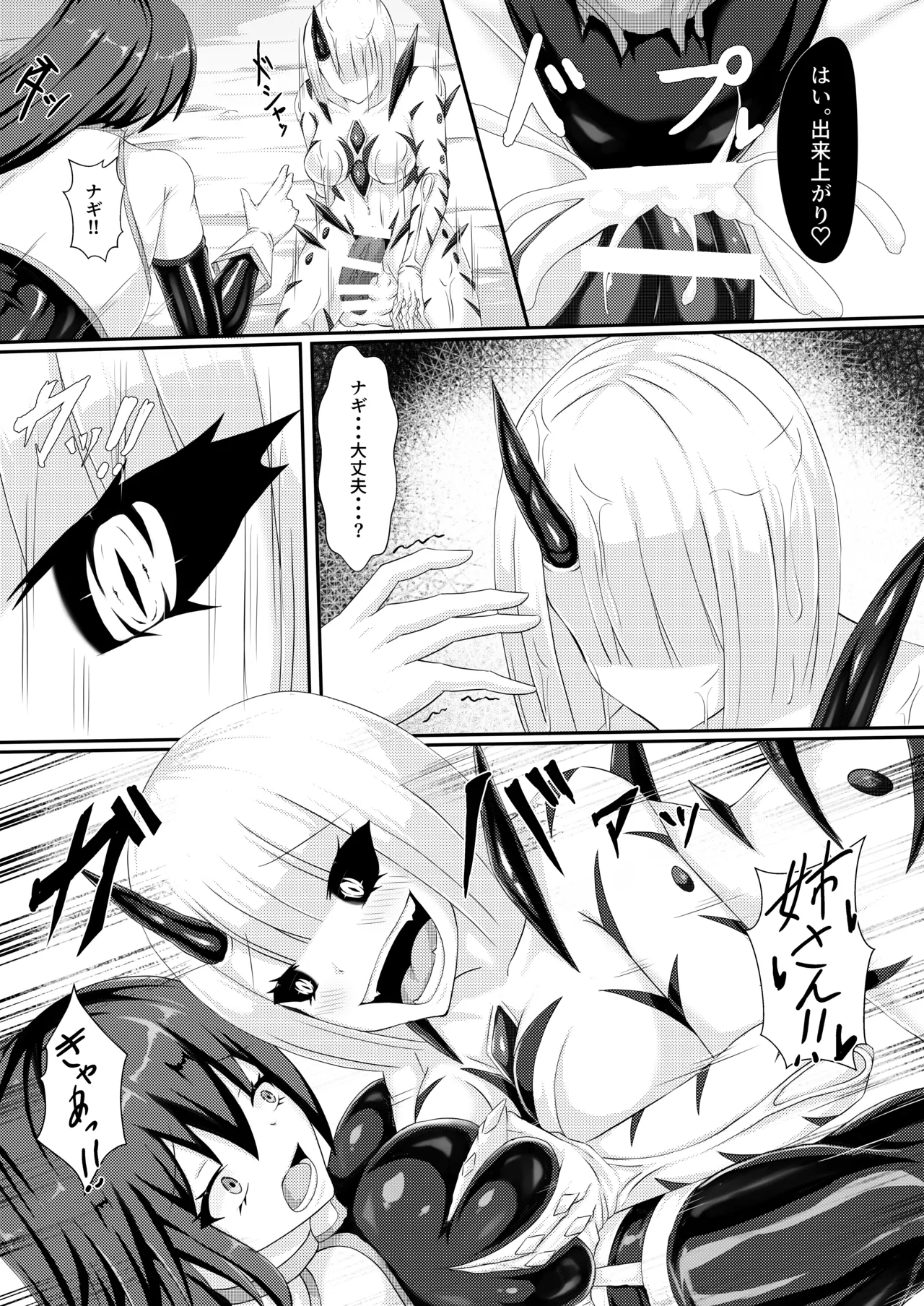 双姫完堕 Page.13