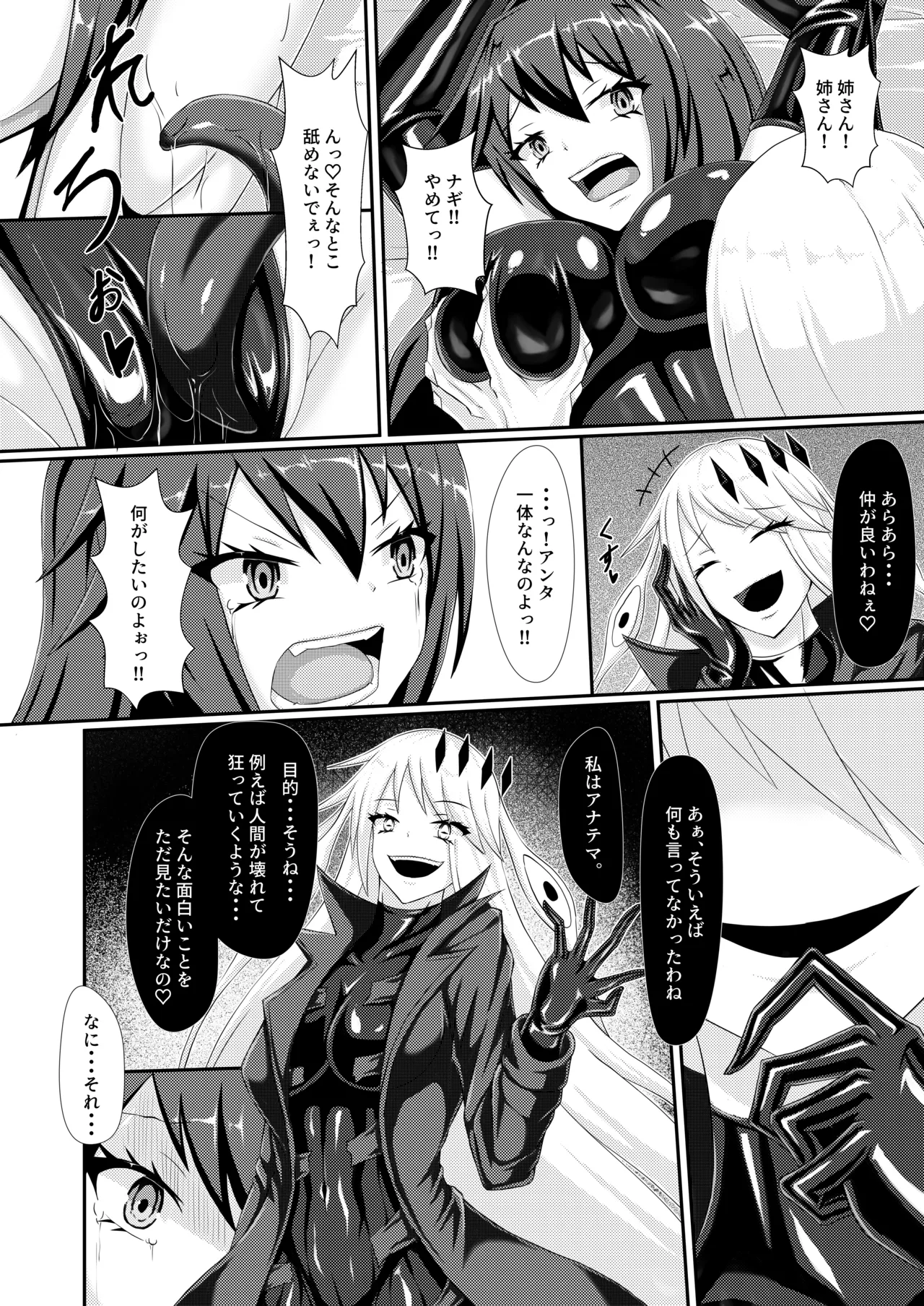双姫完堕 Page.14