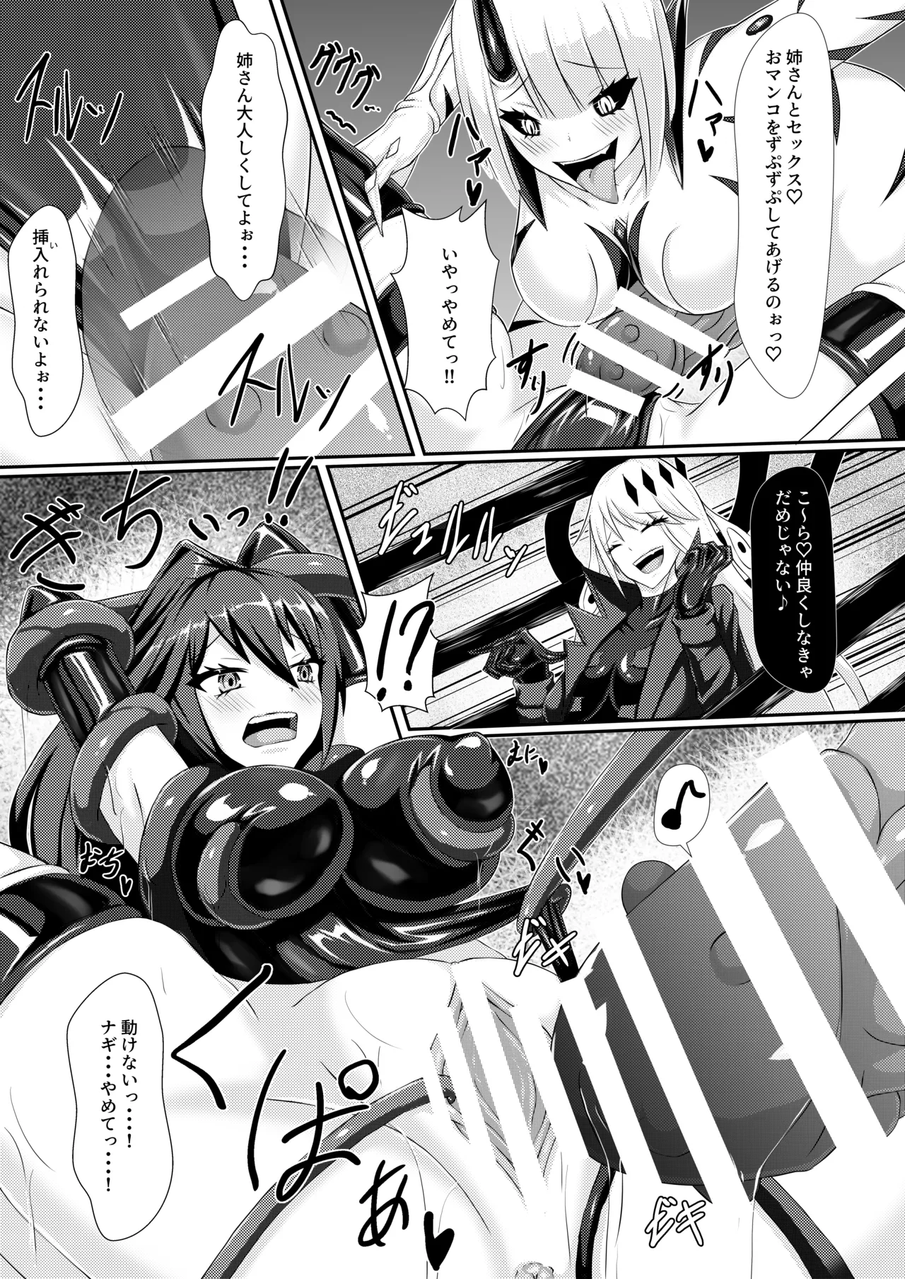 双姫完堕 Page.15