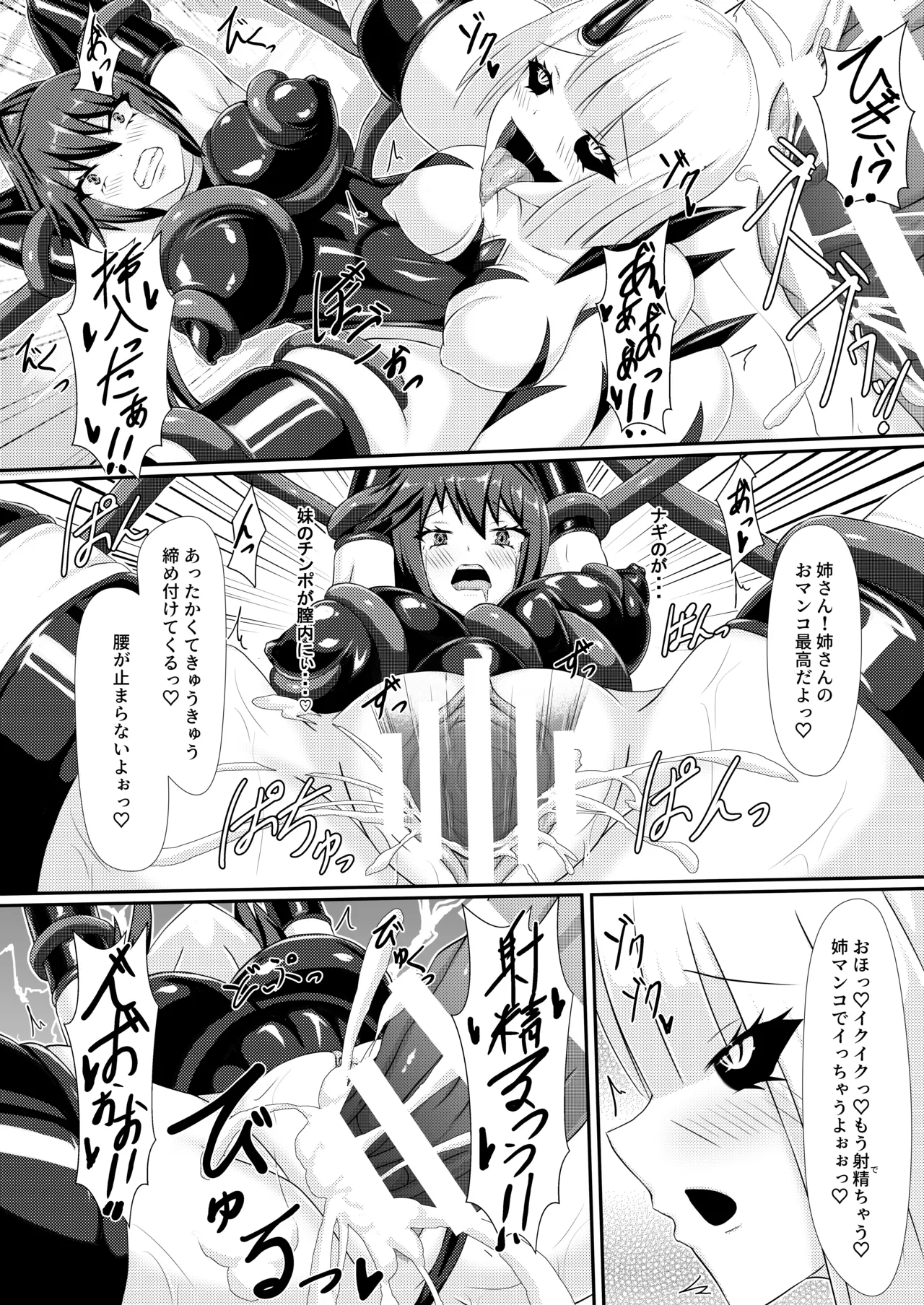 双姫完堕 Page.16