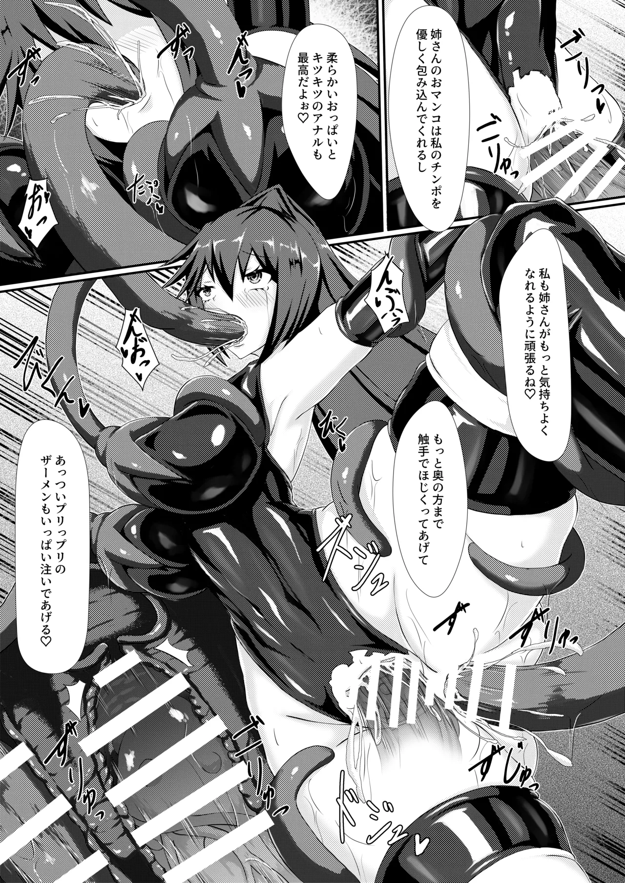 双姫完堕 Page.19