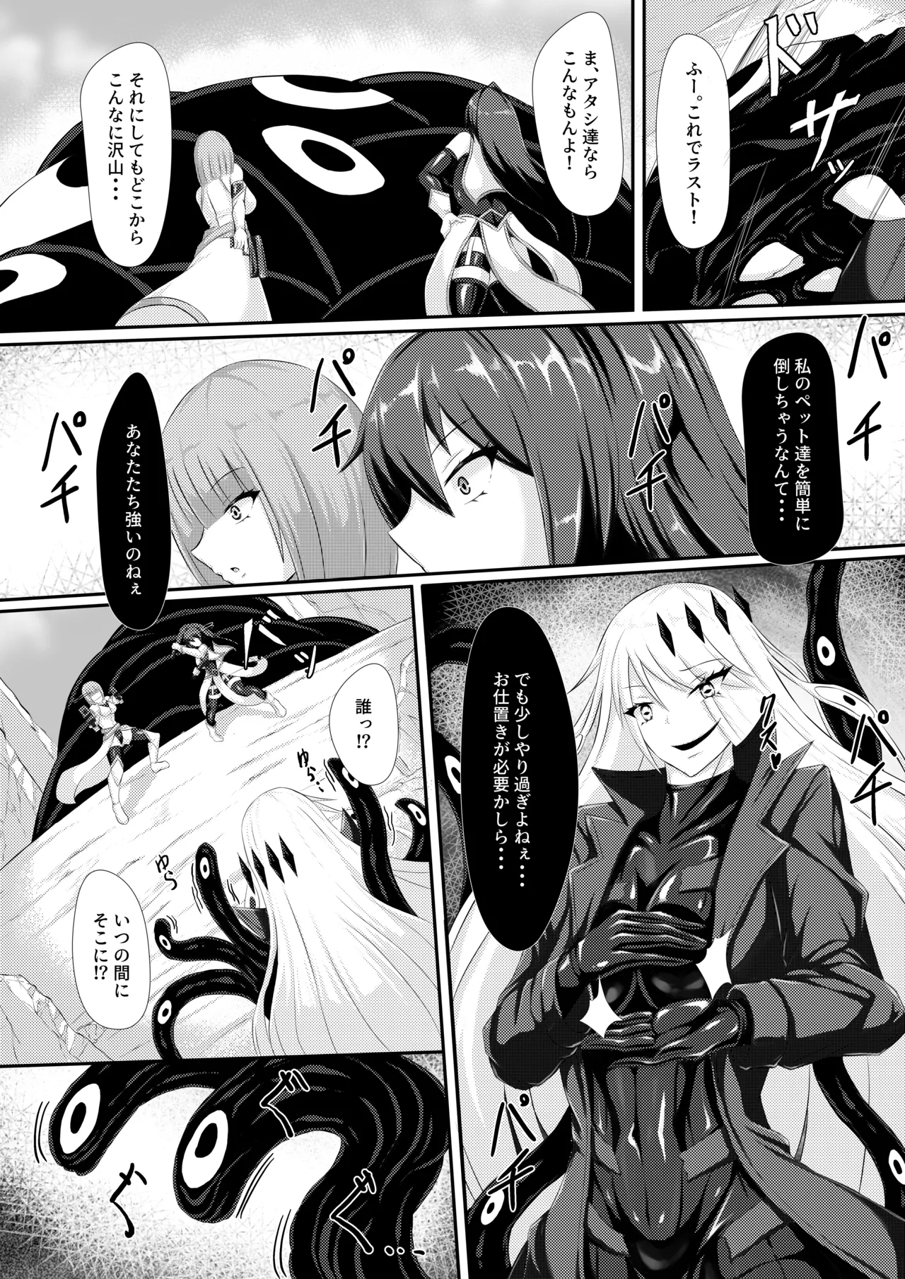双姫完堕 Page.3