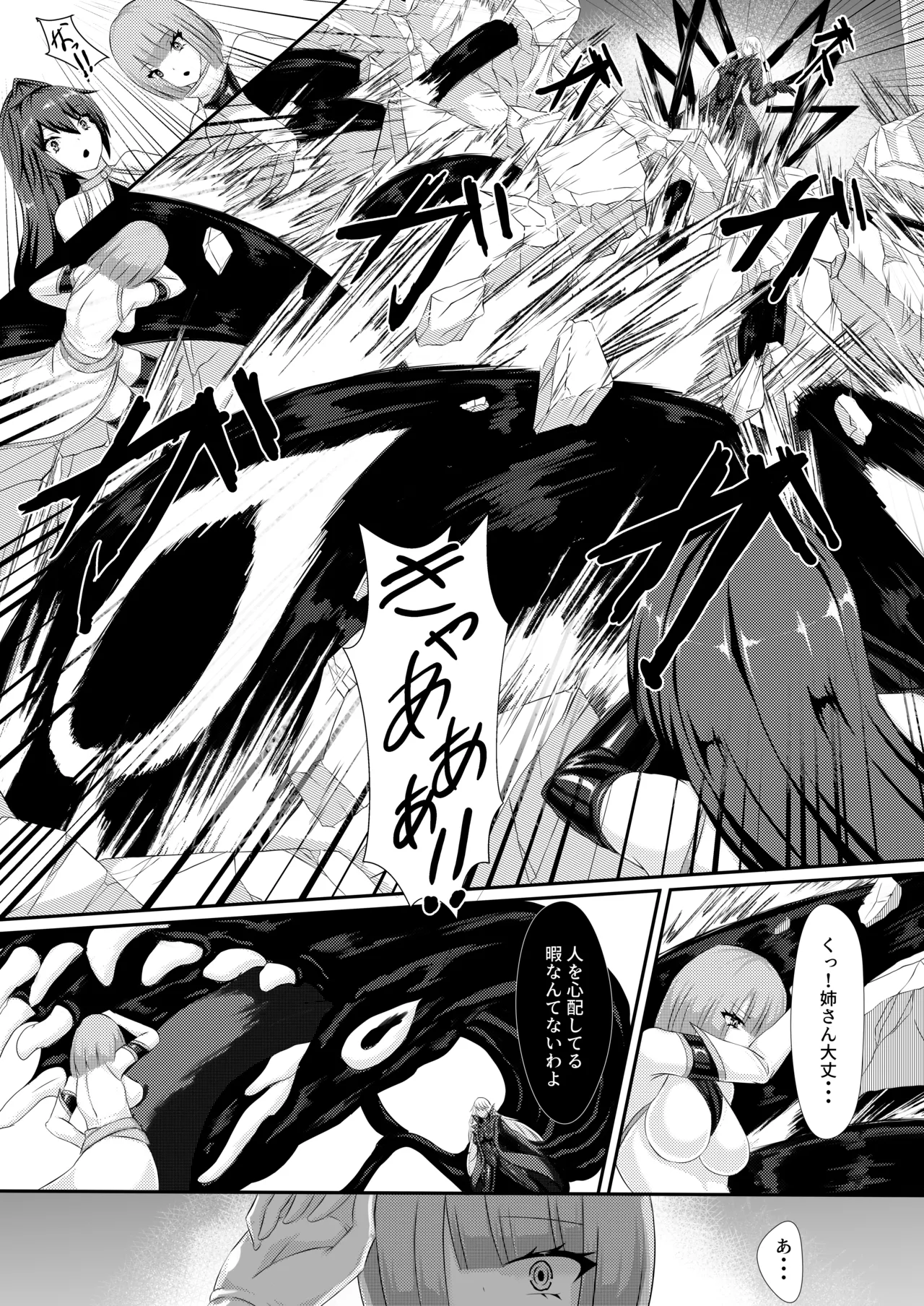 双姫完堕 Page.4