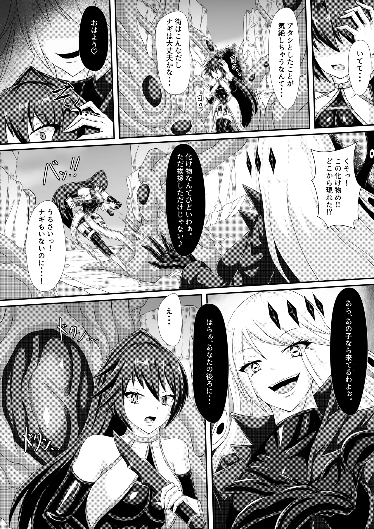 双姫完堕 Page.6