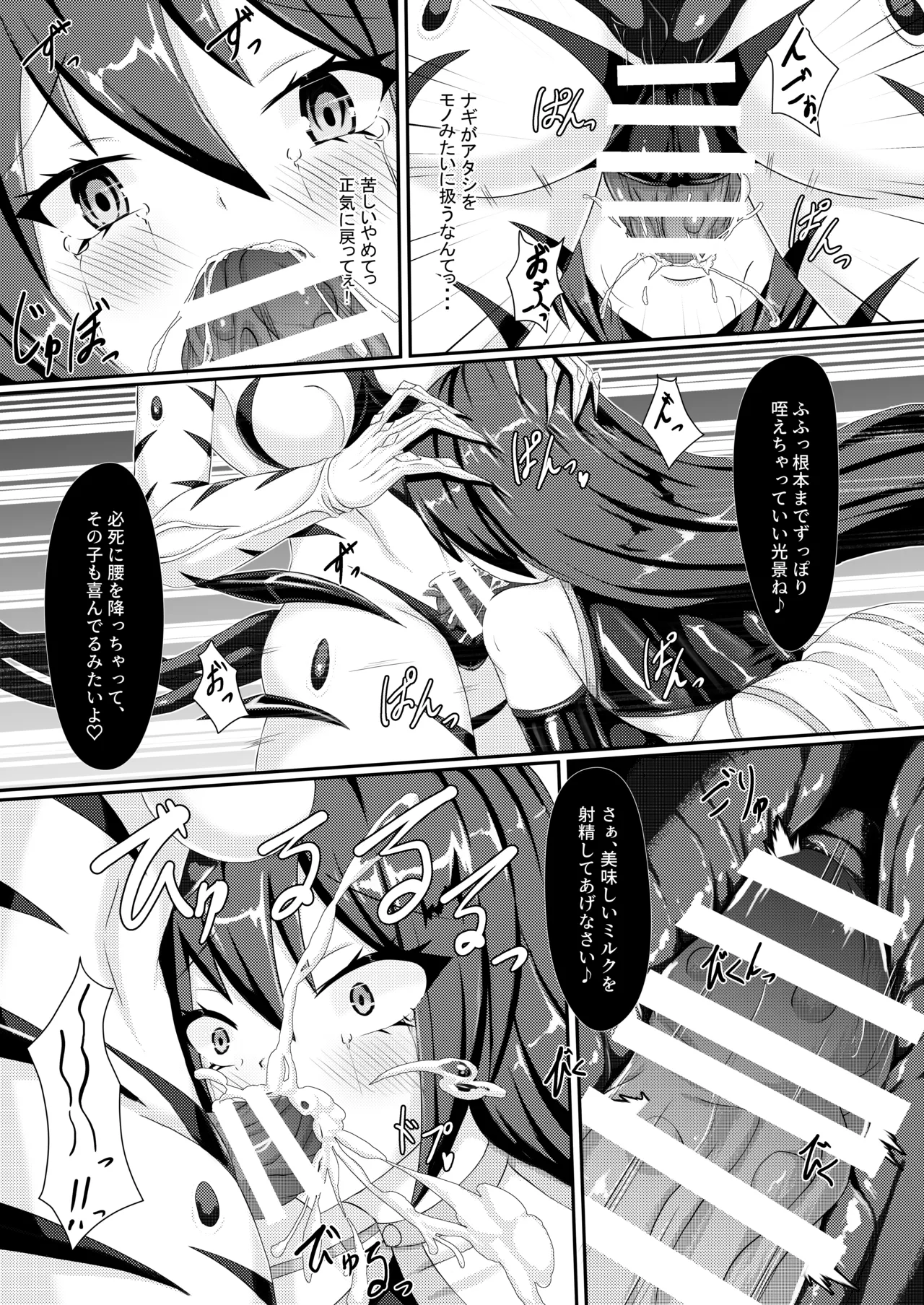 双姫完堕 Page.9