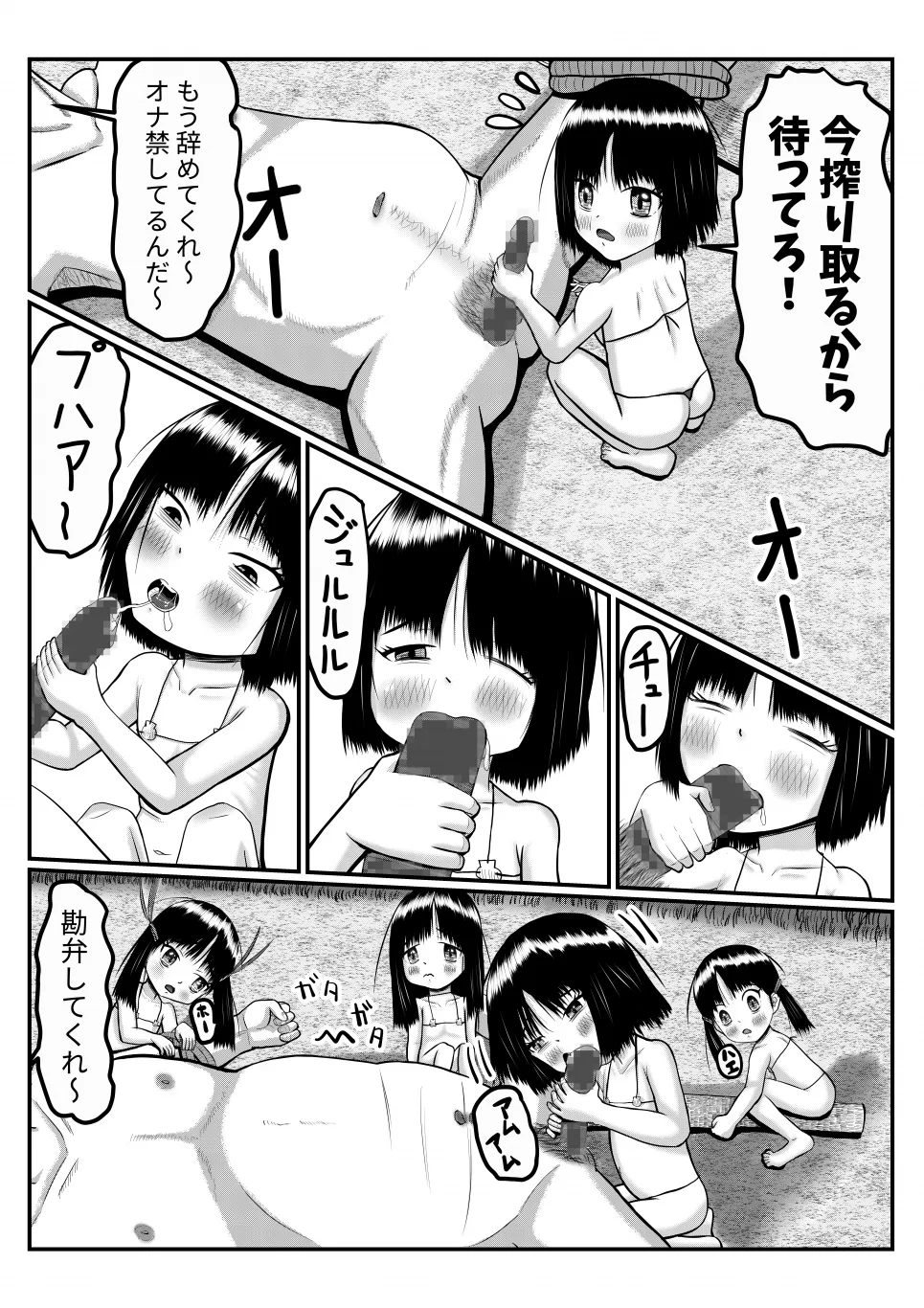 異世界に迷い込んだ男がペド幼女に集団で犯される漫画 Page.10