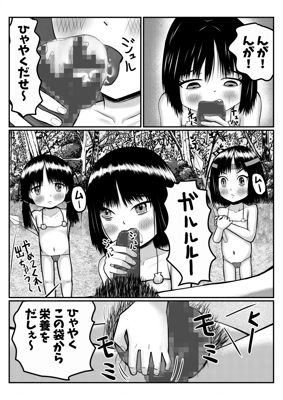 異世界に迷い込んだ男がペド幼女に集団で犯される漫画 Page.11