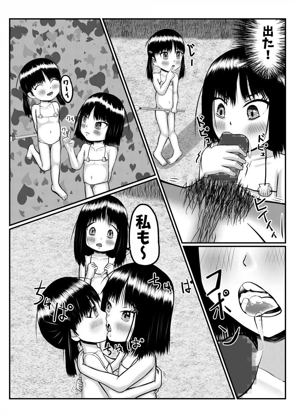 異世界に迷い込んだ男がペド幼女に集団で犯される漫画 Page.12