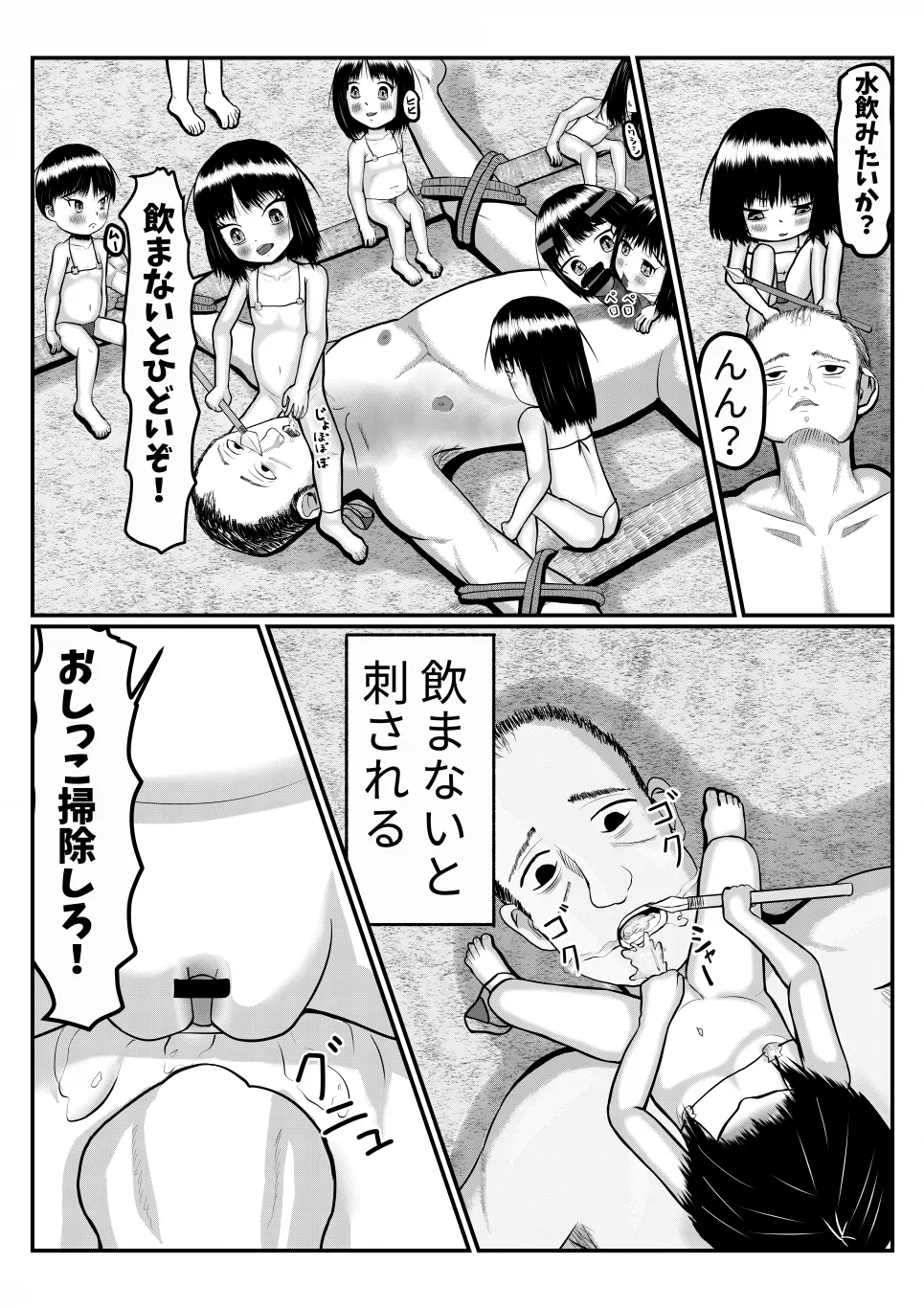 異世界に迷い込んだ男がペド幼女に集団で犯される漫画 Page.14