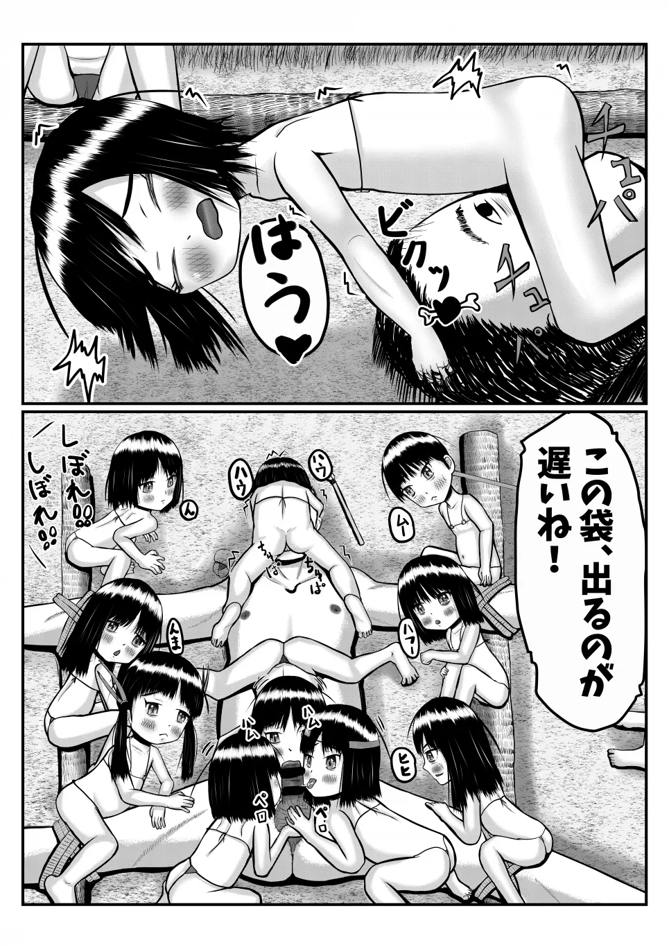 異世界に迷い込んだ男がペド幼女に集団で犯される漫画 Page.15