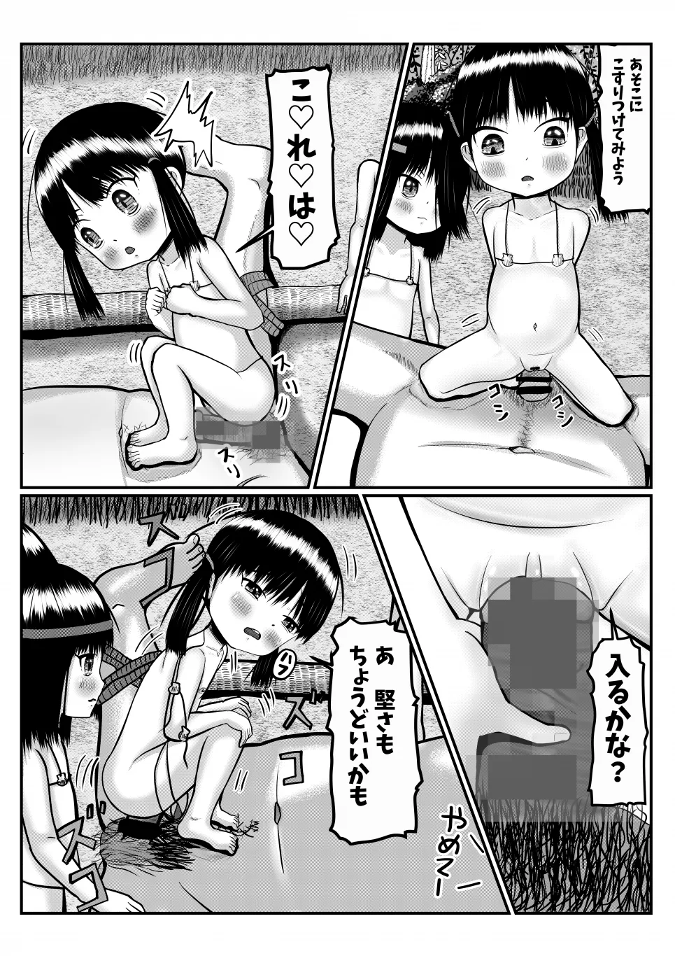 異世界に迷い込んだ男がペド幼女に集団で犯される漫画 Page.17